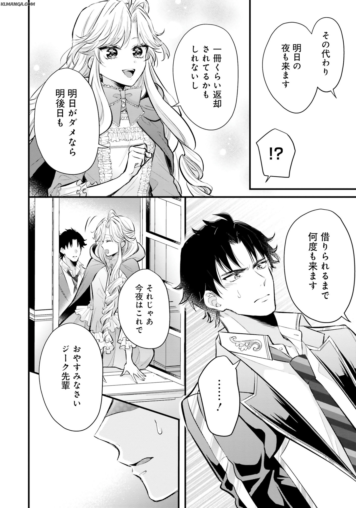 Akuyaku Reijou wa Isekai Tensei Shite mo Otome Game wo Tsukuritai! Otome Shumi wo Kakushite ita ore ga Doushite Makikomarete iru nodarou? Chapter 3 32ページ