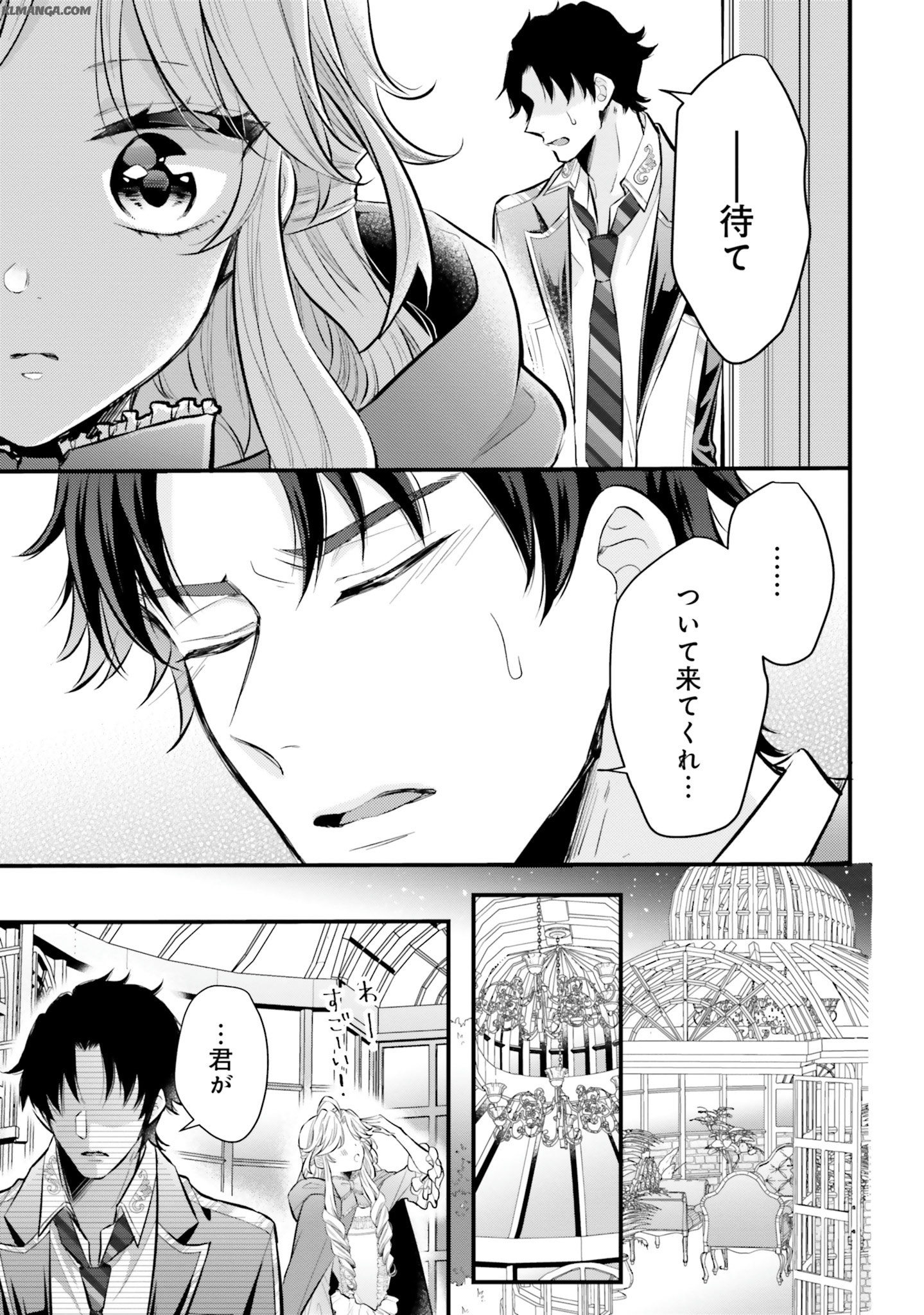 Akuyaku Reijou wa Isekai Tensei Shite mo Otome Game wo Tsukuritai! Otome Shumi wo Kakushite ita ore ga Doushite Makikomarete iru nodarou? Chapter 3 33ページ