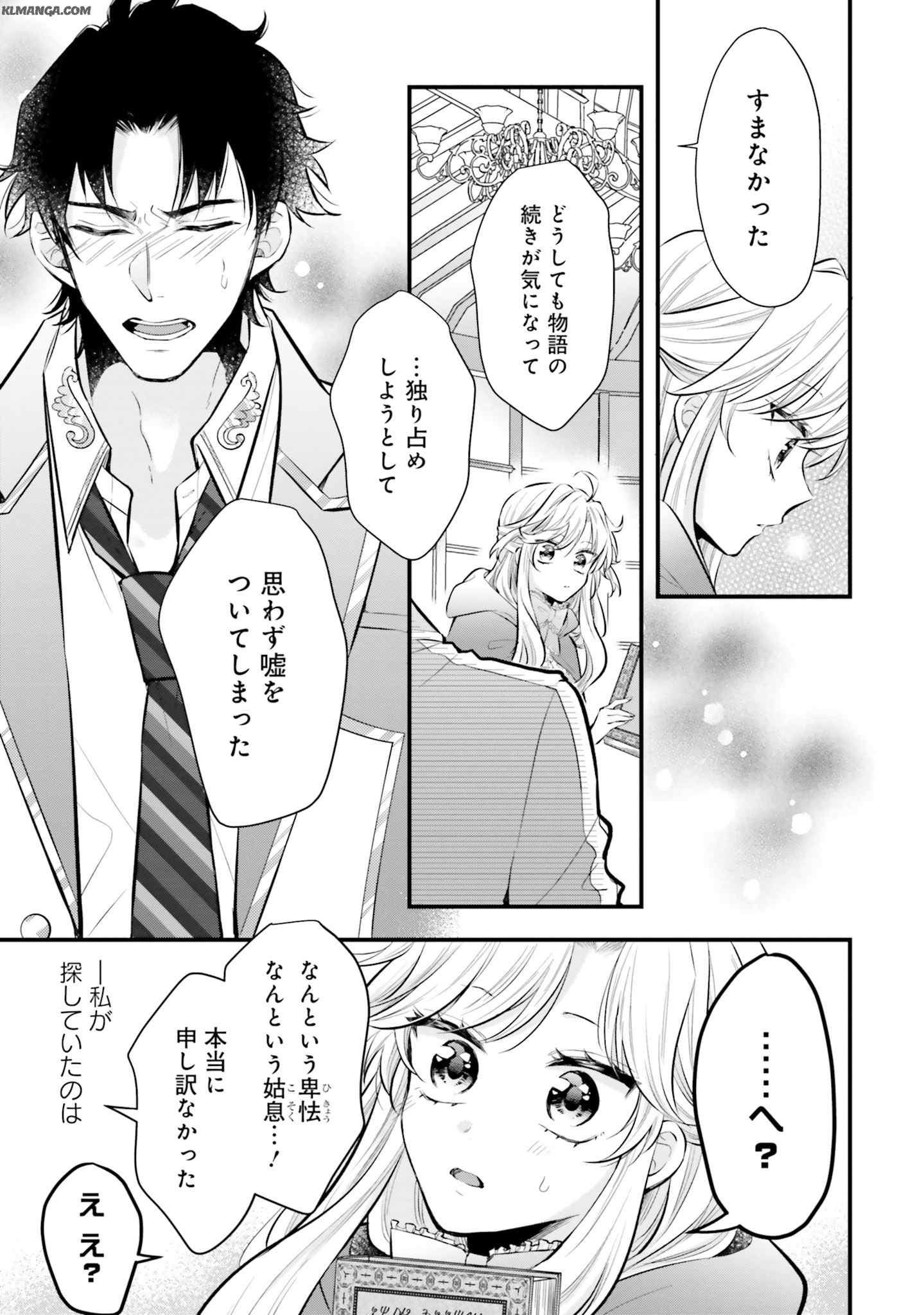 Akuyaku Reijou wa Isekai Tensei Shite mo Otome Game wo Tsukuritai! Otome Shumi wo Kakushite ita ore ga Doushite Makikomarete iru nodarou? Chapter 3 35ページ