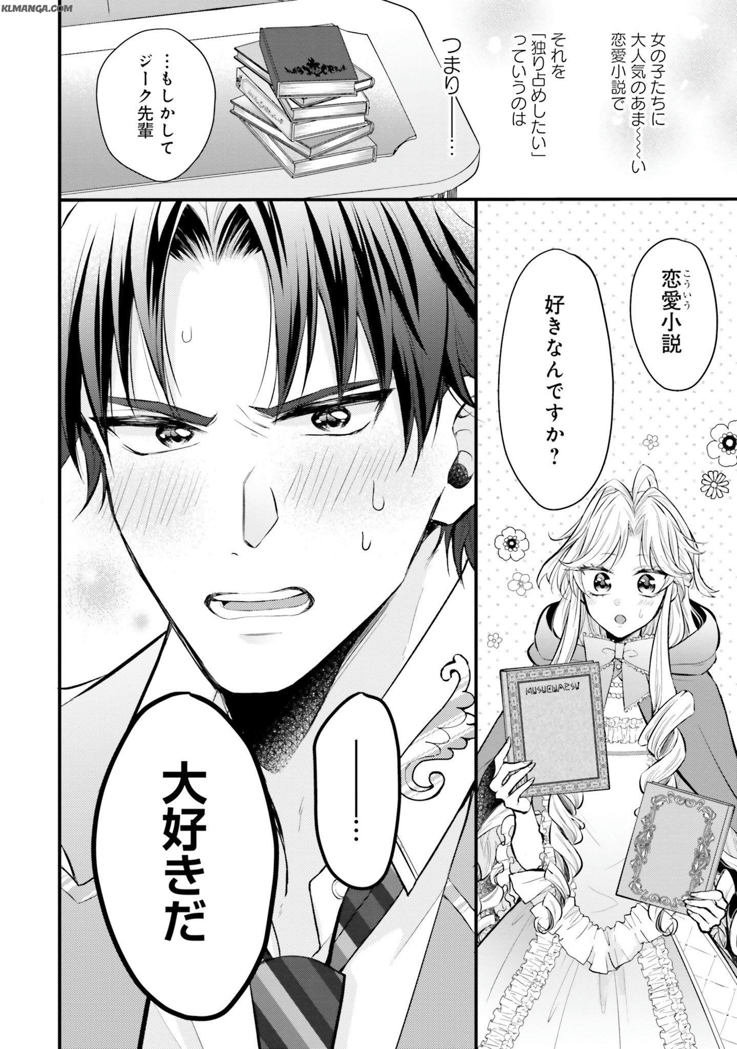 Akuyaku Reijou wa Isekai Tensei Shite mo Otome Game wo Tsukuritai! Otome Shumi wo Kakushite ita ore ga Doushite Makikomarete iru nodarou? Chapter 3 36ページ