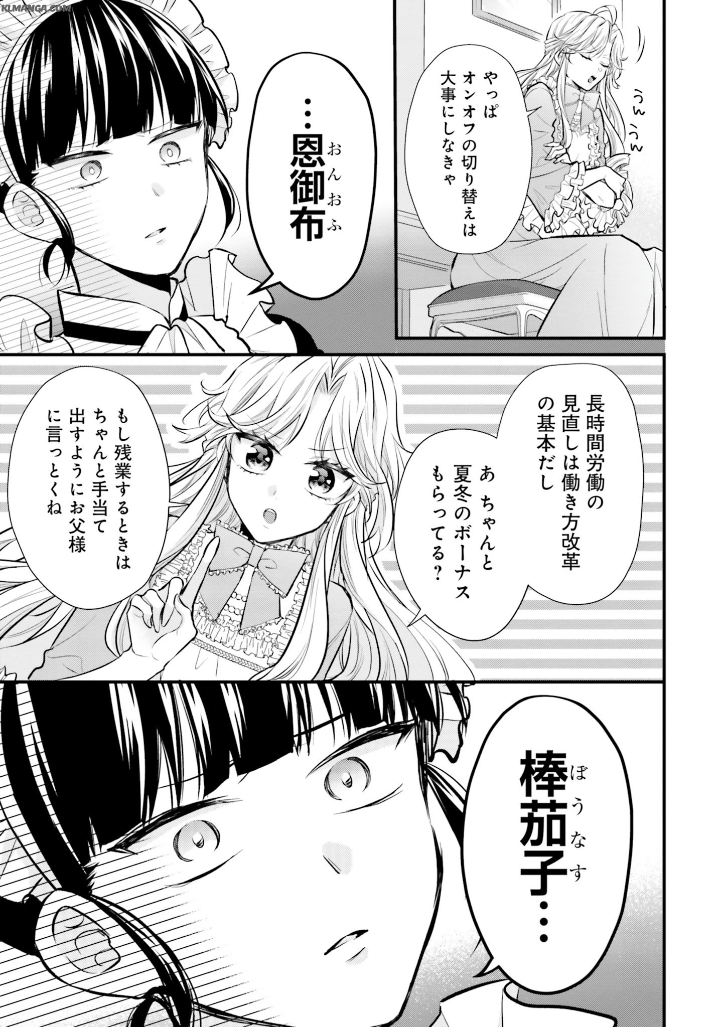 Akuyaku Reijou wa Isekai Tensei Shite mo Otome Game wo Tsukuritai! Otome Shumi wo Kakushite ita ore ga Doushite Makikomarete iru nodarou? Chapter 3 5ページ