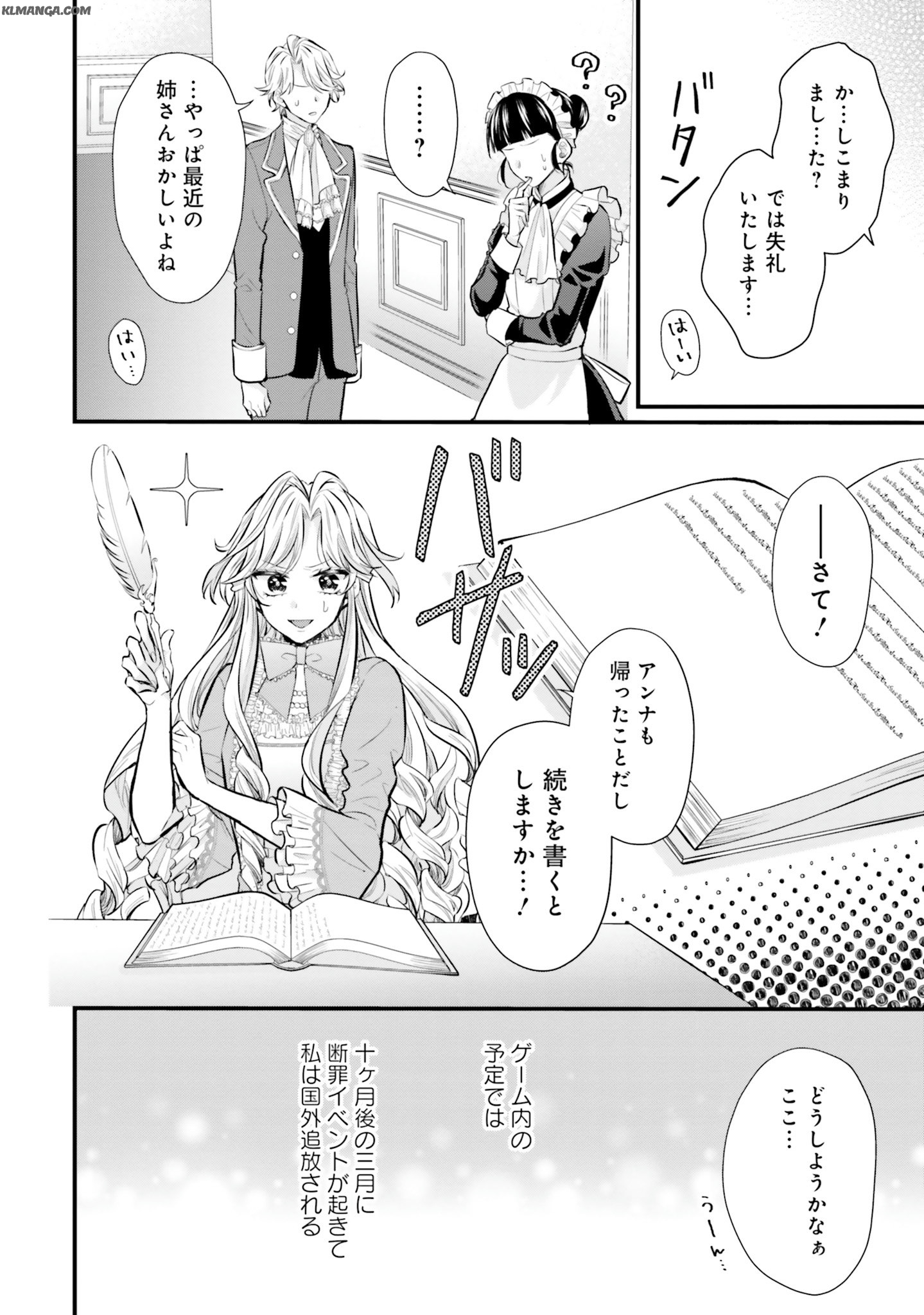 Akuyaku Reijou wa Isekai Tensei Shite mo Otome Game wo Tsukuritai! Otome Shumi wo Kakushite ita ore ga Doushite Makikomarete iru nodarou? Chapter 3 6ページ