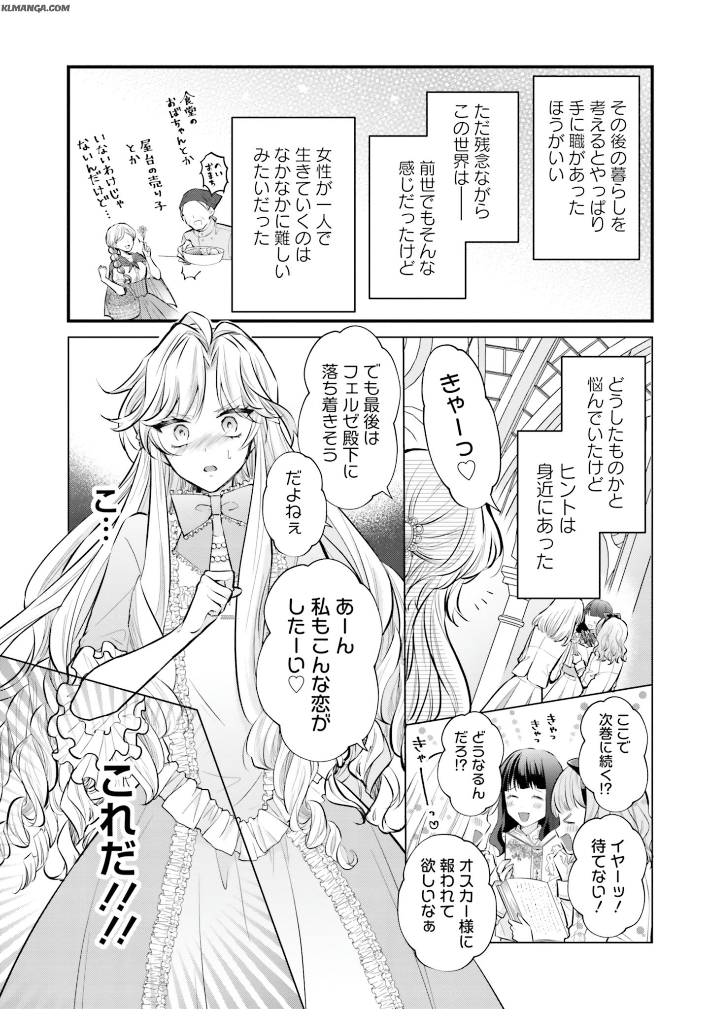 Akuyaku Reijou wa Isekai Tensei Shite mo Otome Game wo Tsukuritai! Otome Shumi wo Kakushite ita ore ga Doushite Makikomarete iru nodarou? Chapter 3 7ページ