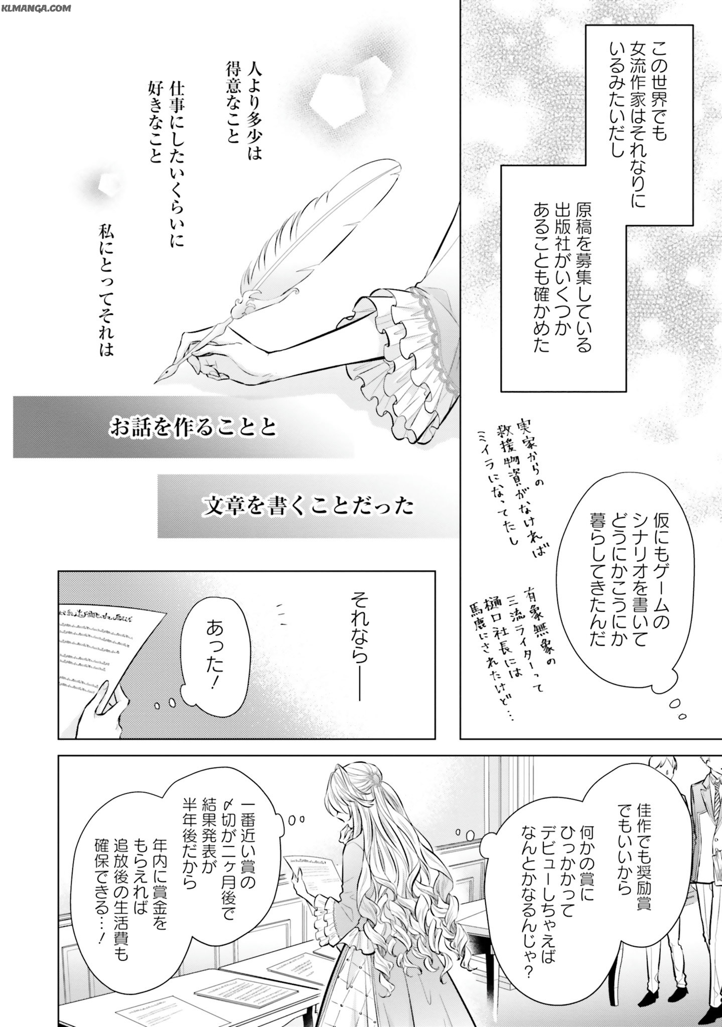 Akuyaku Reijou wa Isekai Tensei Shite mo Otome Game wo Tsukuritai! Otome Shumi wo Kakushite ita ore ga Doushite Makikomarete iru nodarou? Chapter 3 8ページ