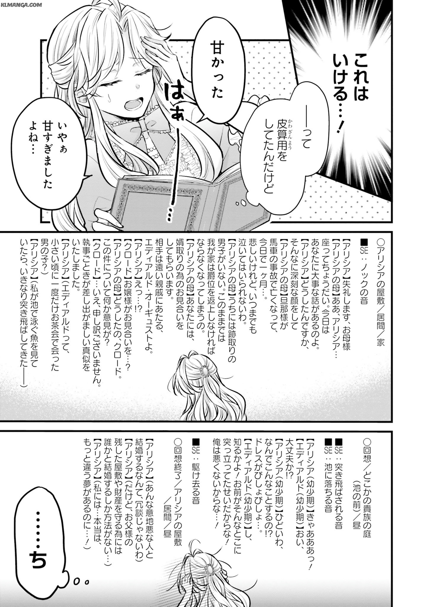 Akuyaku Reijou wa Isekai Tensei Shite mo Otome Game wo Tsukuritai! Otome Shumi wo Kakushite ita ore ga Doushite Makikomarete iru nodarou? Chapter 3 9ページ