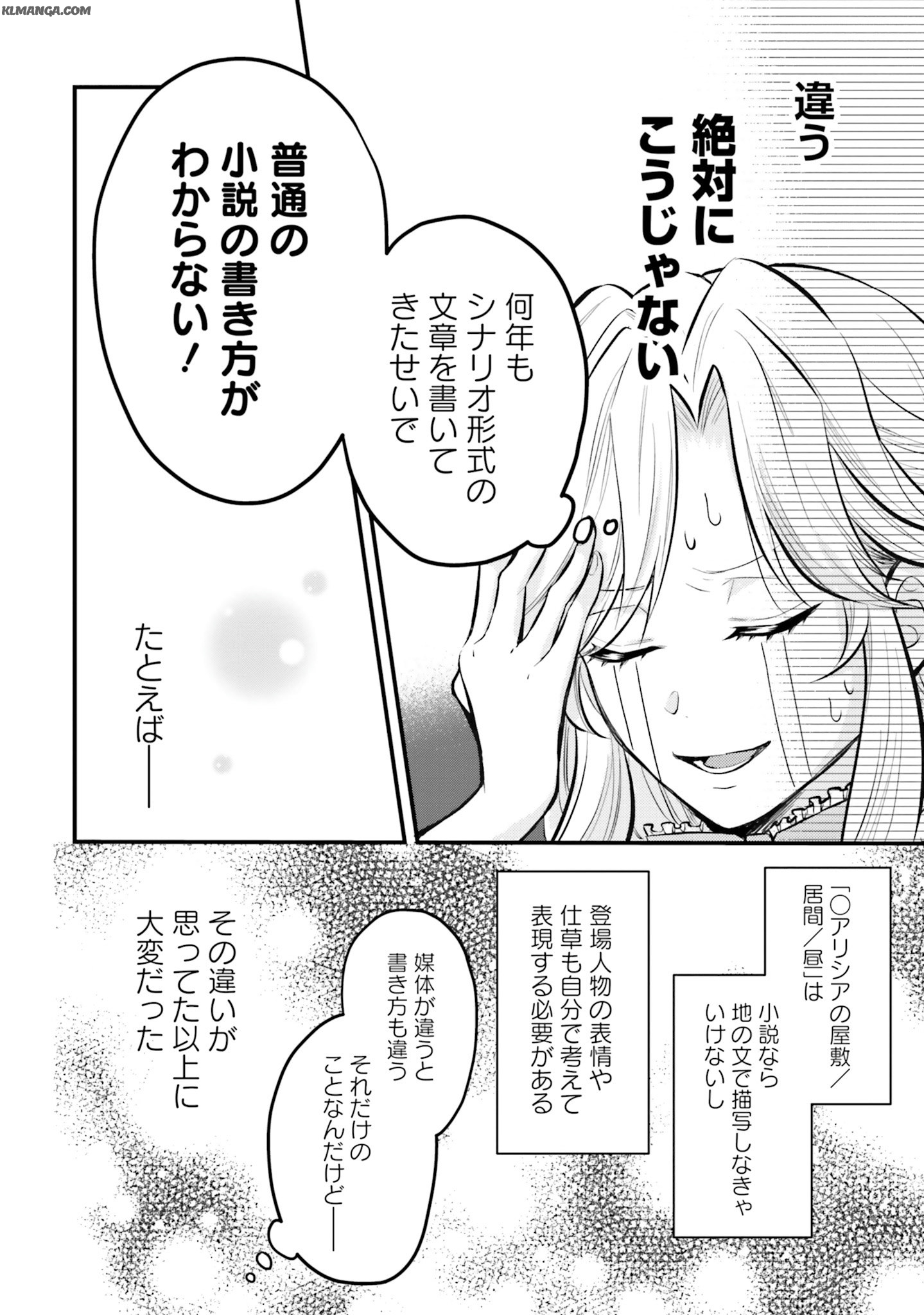 Akuyaku Reijou wa Isekai Tensei Shite mo Otome Game wo Tsukuritai! Otome Shumi wo Kakushite ita ore ga Doushite Makikomarete iru nodarou? Chapter 3 10ページ