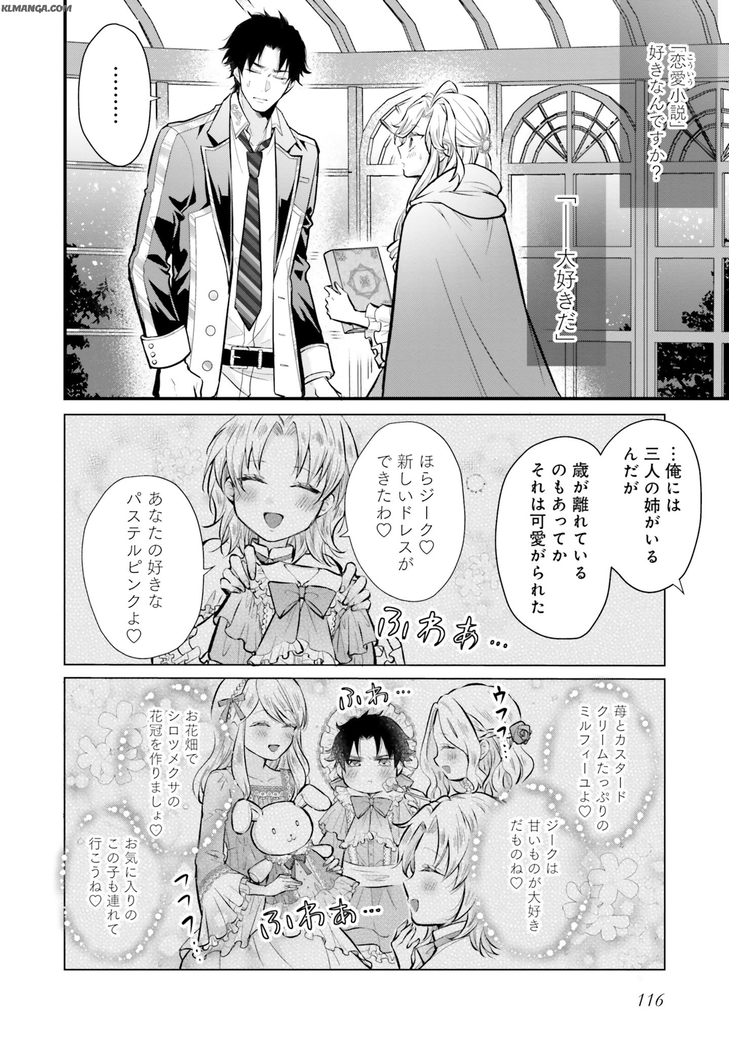 Akuyaku Reijou wa Isekai Tensei Shite mo Otome Game wo Tsukuritai! Otome Shumi wo Kakushite ita ore ga Doushite Makikomarete iru nodarou? Chapter 4 2ページ