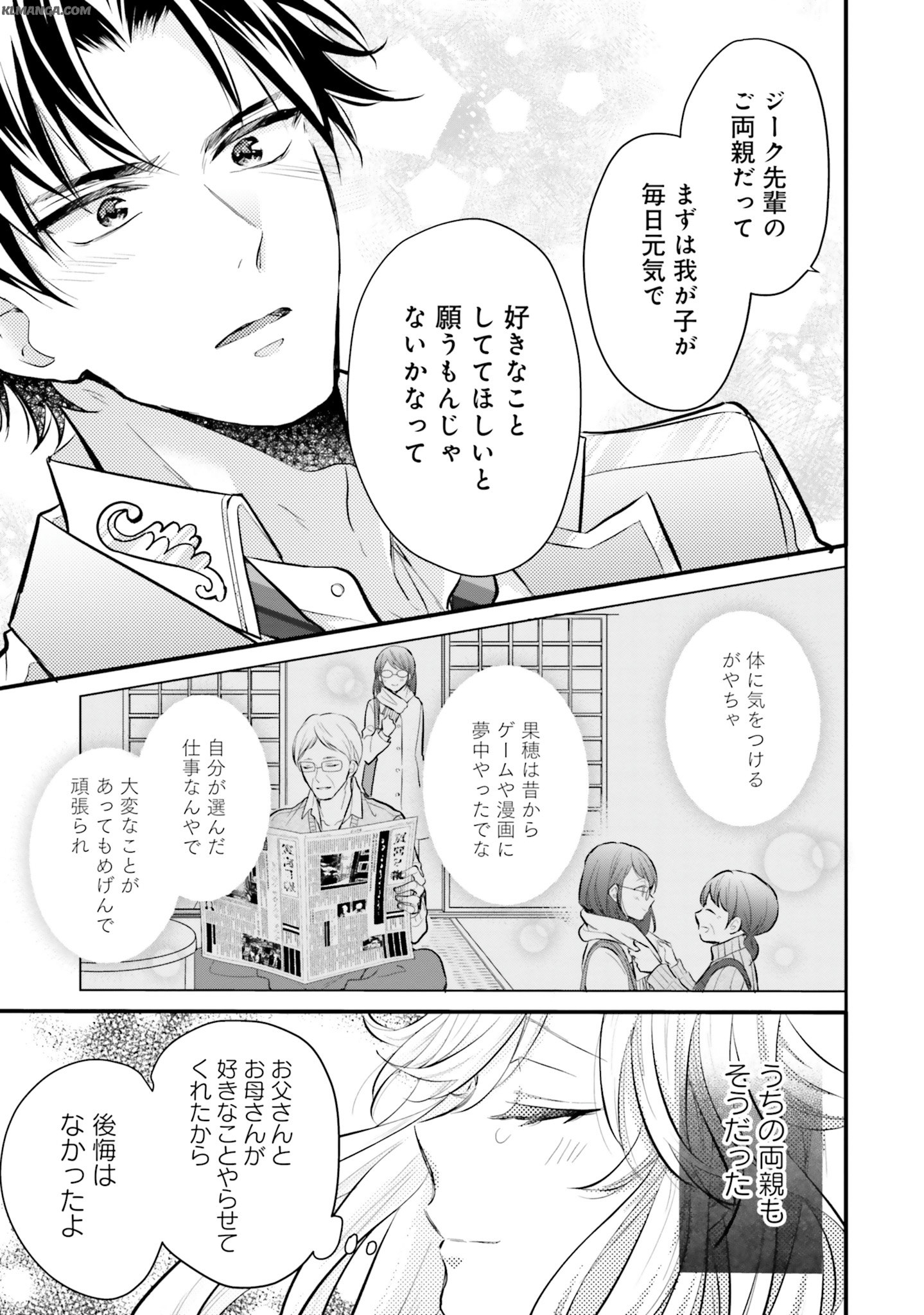 Akuyaku Reijou wa Isekai Tensei Shite mo Otome Game wo Tsukuritai! Otome Shumi wo Kakushite ita ore ga Doushite Makikomarete iru nodarou? Chapter 4 11ページ