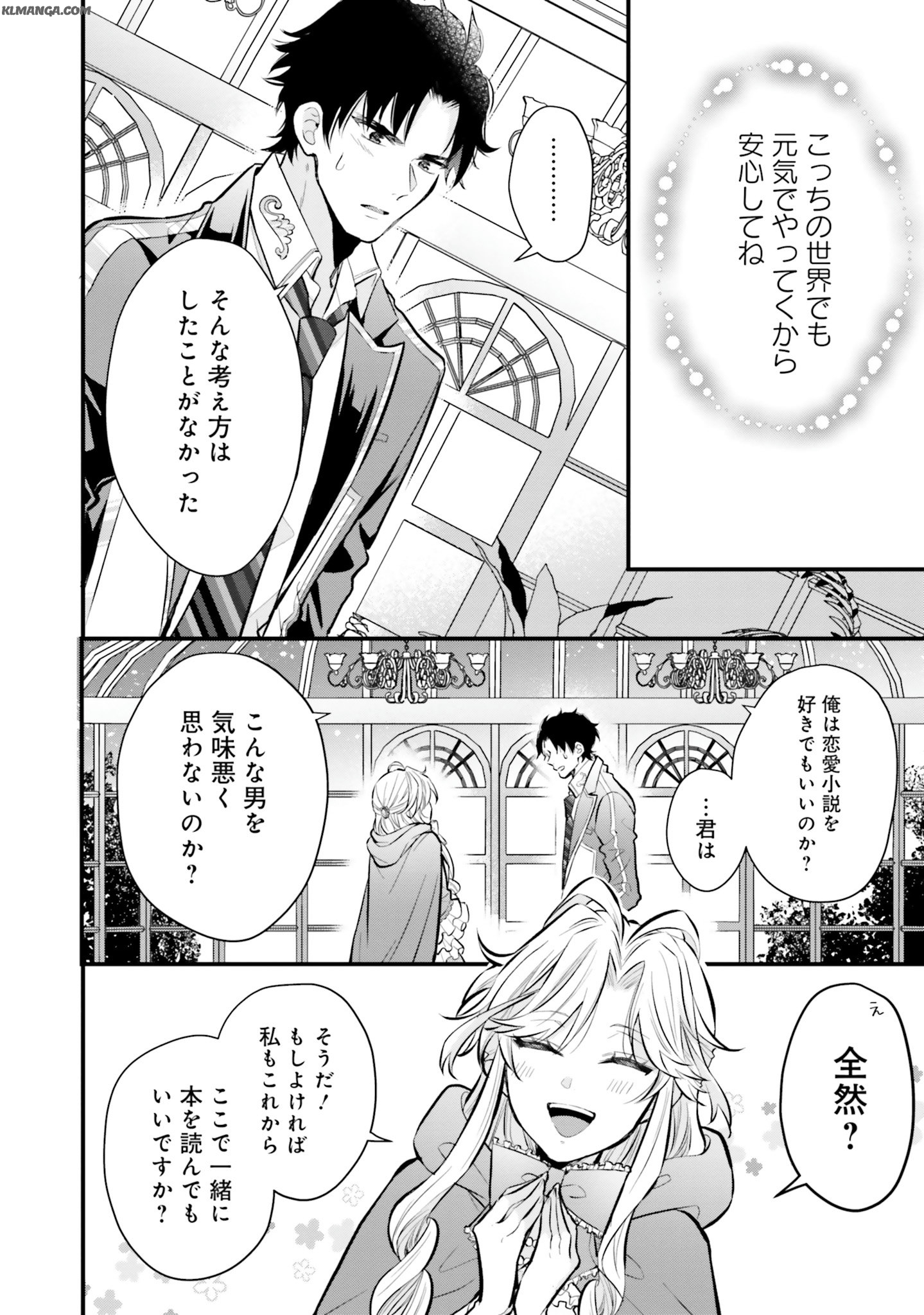 Akuyaku Reijou wa Isekai Tensei Shite mo Otome Game wo Tsukuritai! Otome Shumi wo Kakushite ita ore ga Doushite Makikomarete iru nodarou? Chapter 4 12ページ