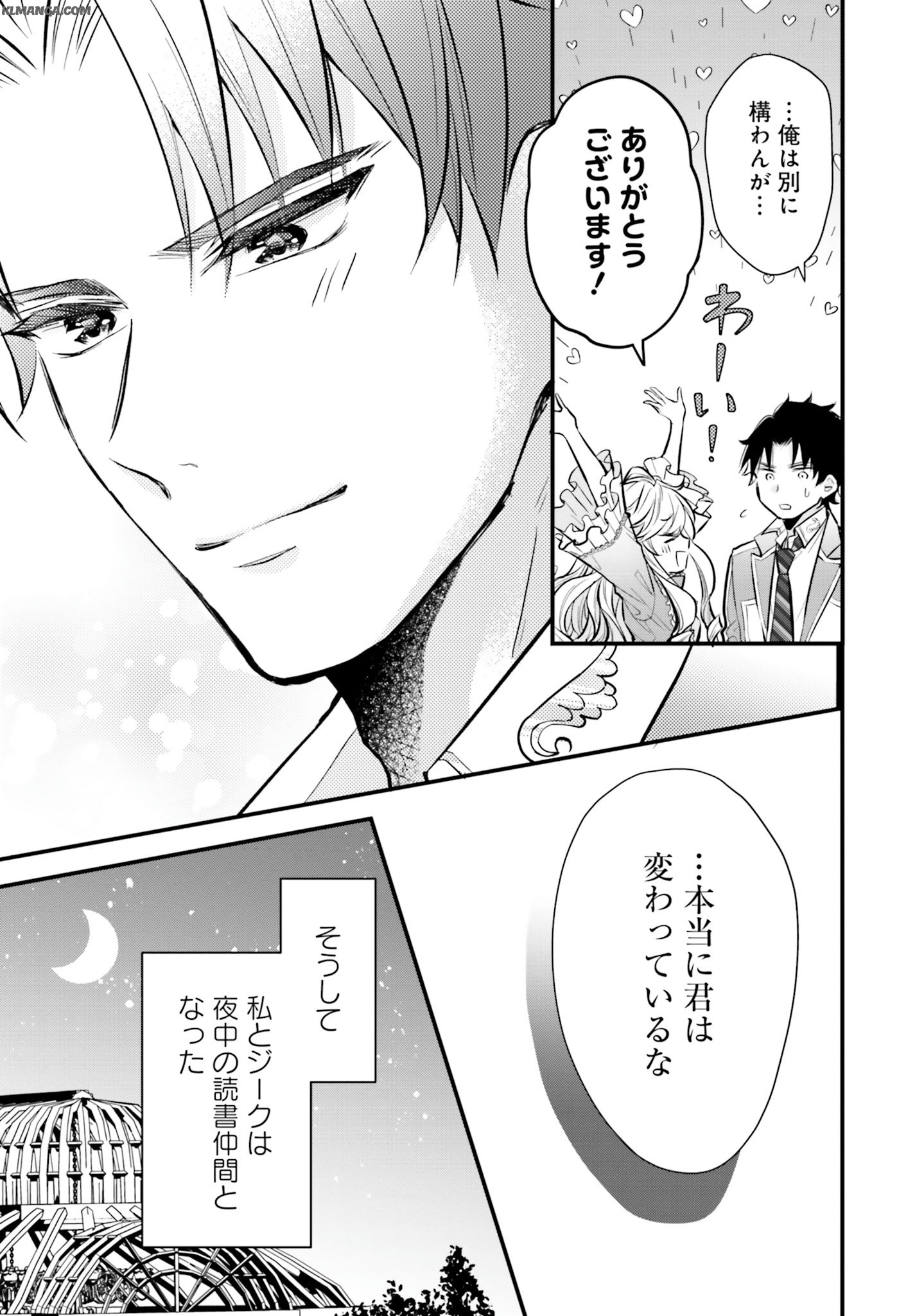 Akuyaku Reijou wa Isekai Tensei Shite mo Otome Game wo Tsukuritai! Otome Shumi wo Kakushite ita ore ga Doushite Makikomarete iru nodarou? Chapter 4 13ページ