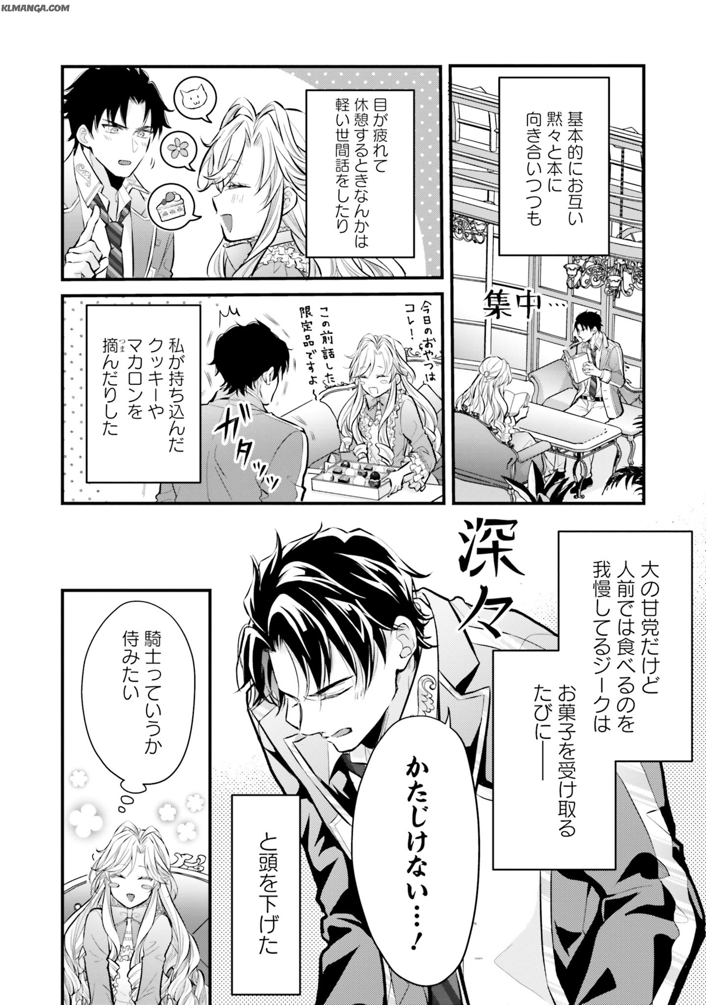 Akuyaku Reijou wa Isekai Tensei Shite mo Otome Game wo Tsukuritai! Otome Shumi wo Kakushite ita ore ga Doushite Makikomarete iru nodarou? Chapter 4 14ページ