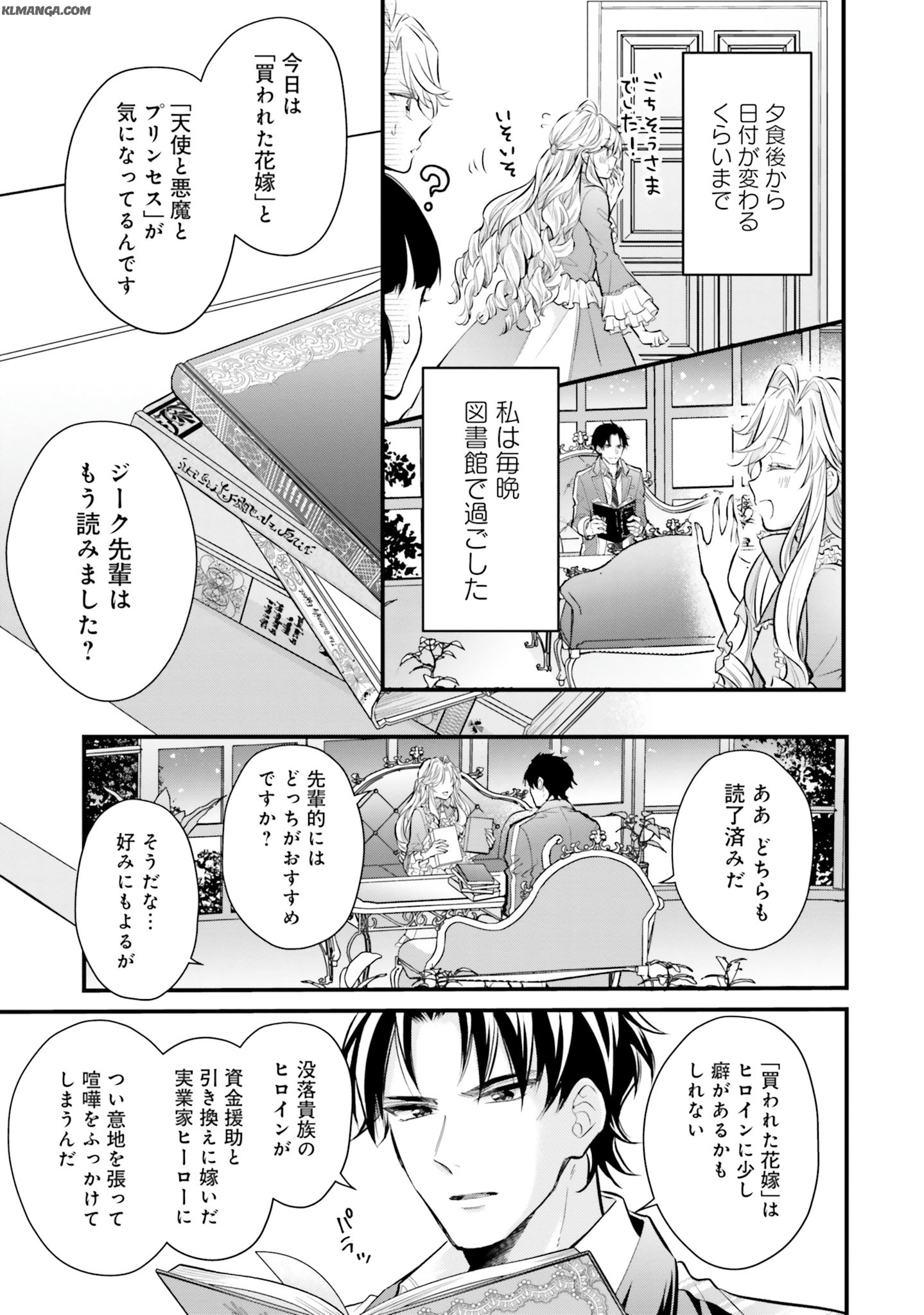 Akuyaku Reijou wa Isekai Tensei Shite mo Otome Game wo Tsukuritai! Otome Shumi wo Kakushite ita ore ga Doushite Makikomarete iru nodarou? Chapter 4 15ページ