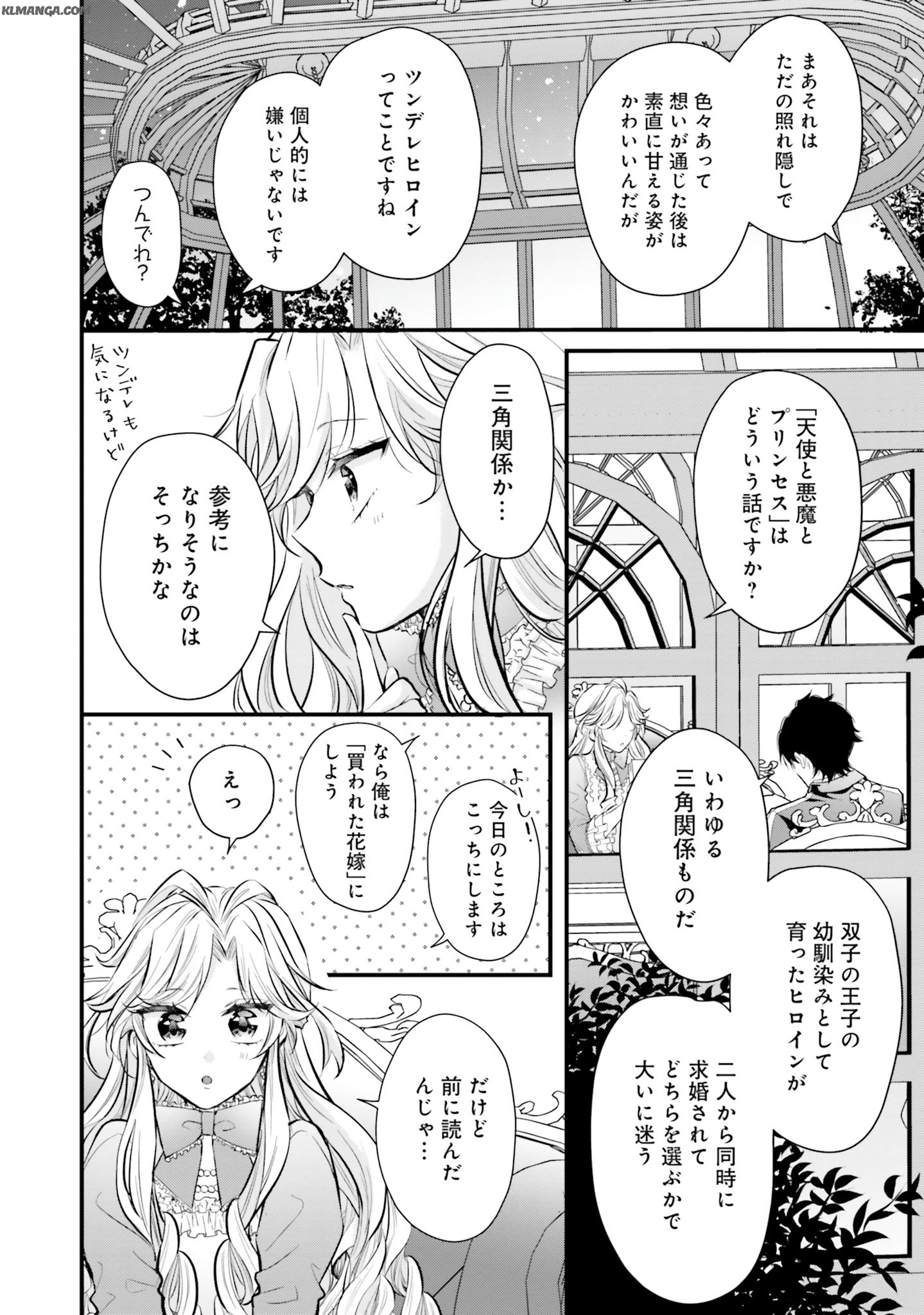 Akuyaku Reijou wa Isekai Tensei Shite mo Otome Game wo Tsukuritai! Otome Shumi wo Kakushite ita ore ga Doushite Makikomarete iru nodarou? Chapter 4 16ページ