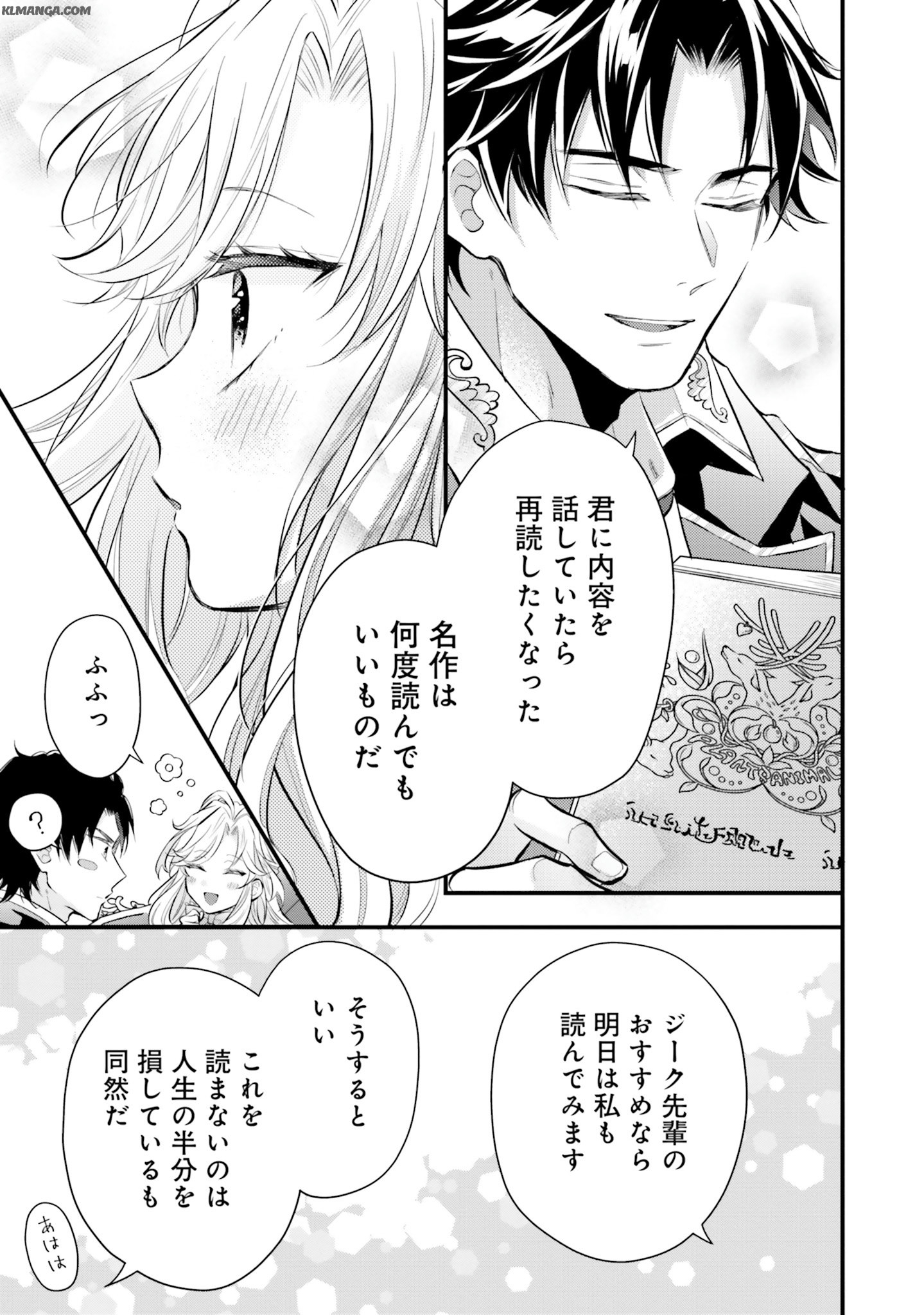 Akuyaku Reijou wa Isekai Tensei Shite mo Otome Game wo Tsukuritai! Otome Shumi wo Kakushite ita ore ga Doushite Makikomarete iru nodarou? Chapter 4 17ページ