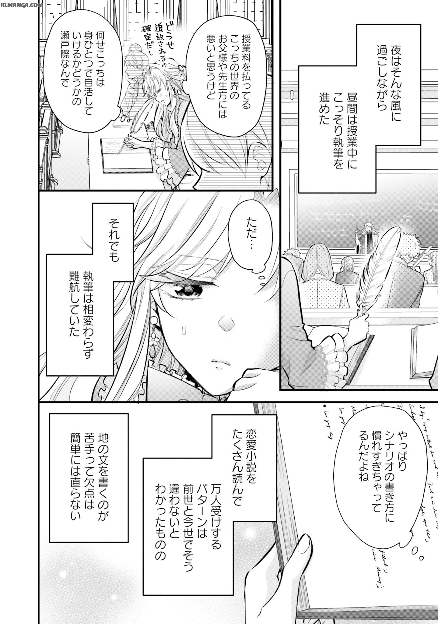 Akuyaku Reijou wa Isekai Tensei Shite mo Otome Game wo Tsukuritai! Otome Shumi wo Kakushite ita ore ga Doushite Makikomarete iru nodarou? Chapter 4 18ページ