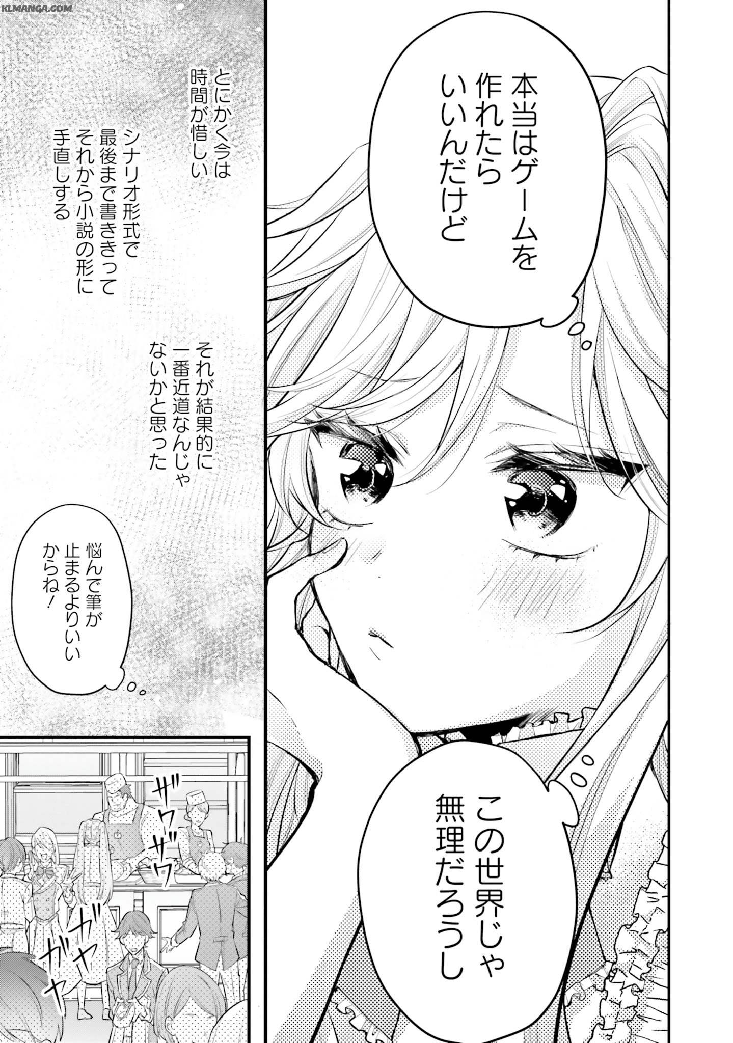 Akuyaku Reijou wa Isekai Tensei Shite mo Otome Game wo Tsukuritai! Otome Shumi wo Kakushite ita ore ga Doushite Makikomarete iru nodarou? Chapter 4 19ページ