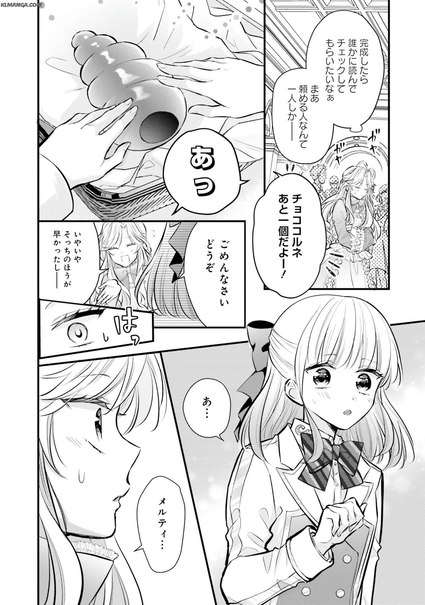 Akuyaku Reijou wa Isekai Tensei Shite mo Otome Game wo Tsukuritai! Otome Shumi wo Kakushite ita ore ga Doushite Makikomarete iru nodarou? Chapter 4 20ページ