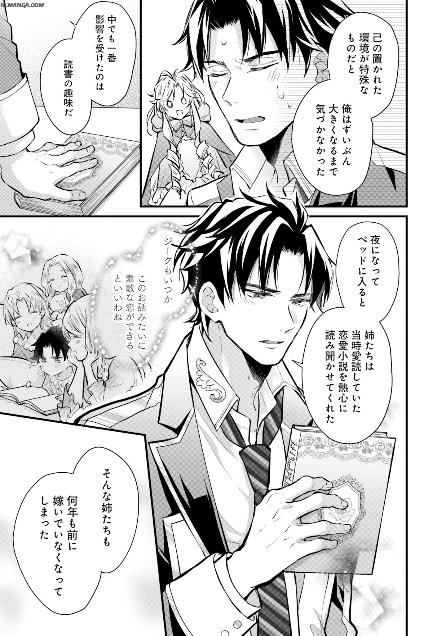 Akuyaku Reijou wa Isekai Tensei Shite mo Otome Game wo Tsukuritai! Otome Shumi wo Kakushite ita ore ga Doushite Makikomarete iru nodarou? Chapter 4 3ページ