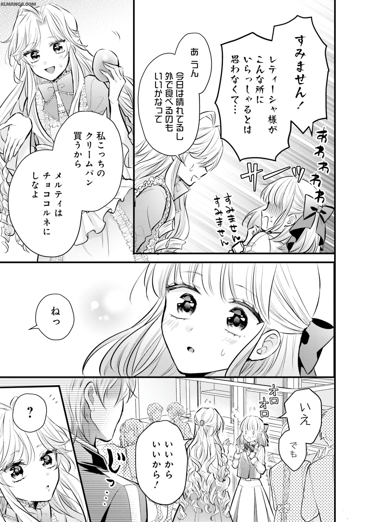 Akuyaku Reijou wa Isekai Tensei Shite mo Otome Game wo Tsukuritai! Otome Shumi wo Kakushite ita ore ga Doushite Makikomarete iru nodarou? Chapter 4 21ページ