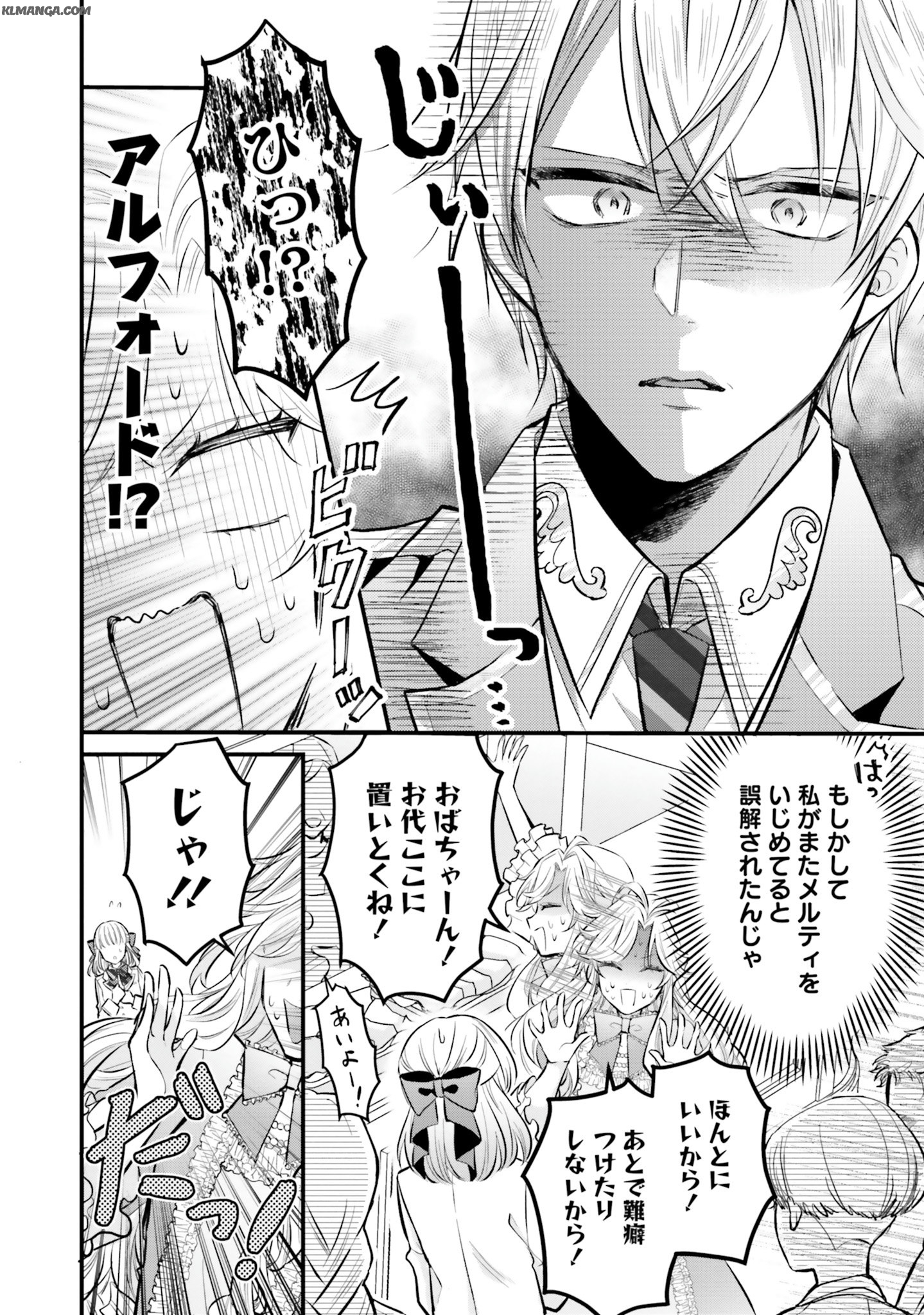 Akuyaku Reijou wa Isekai Tensei Shite mo Otome Game wo Tsukuritai! Otome Shumi wo Kakushite ita ore ga Doushite Makikomarete iru nodarou? Chapter 4 22ページ