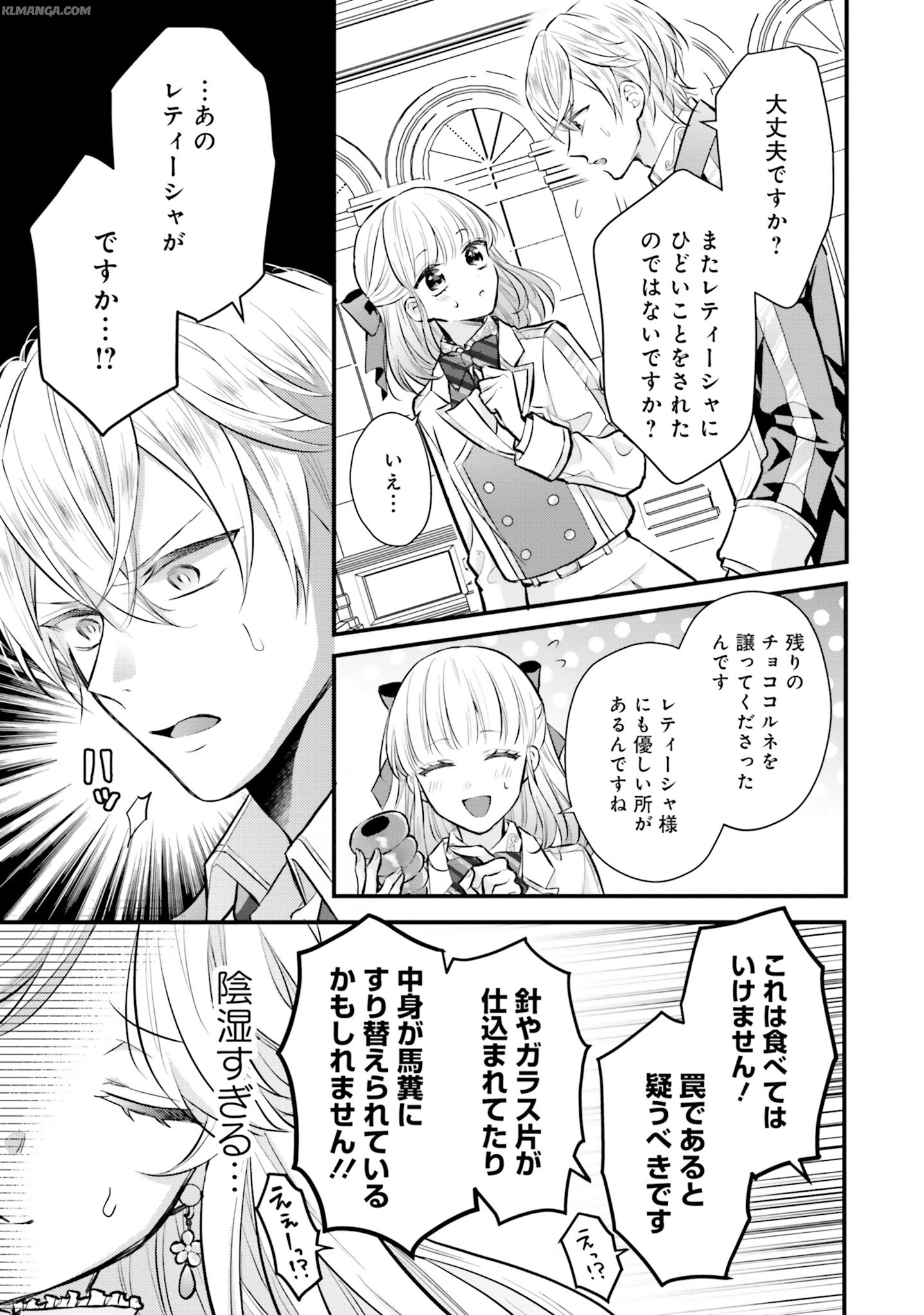 Akuyaku Reijou wa Isekai Tensei Shite mo Otome Game wo Tsukuritai! Otome Shumi wo Kakushite ita ore ga Doushite Makikomarete iru nodarou? Chapter 4 23ページ