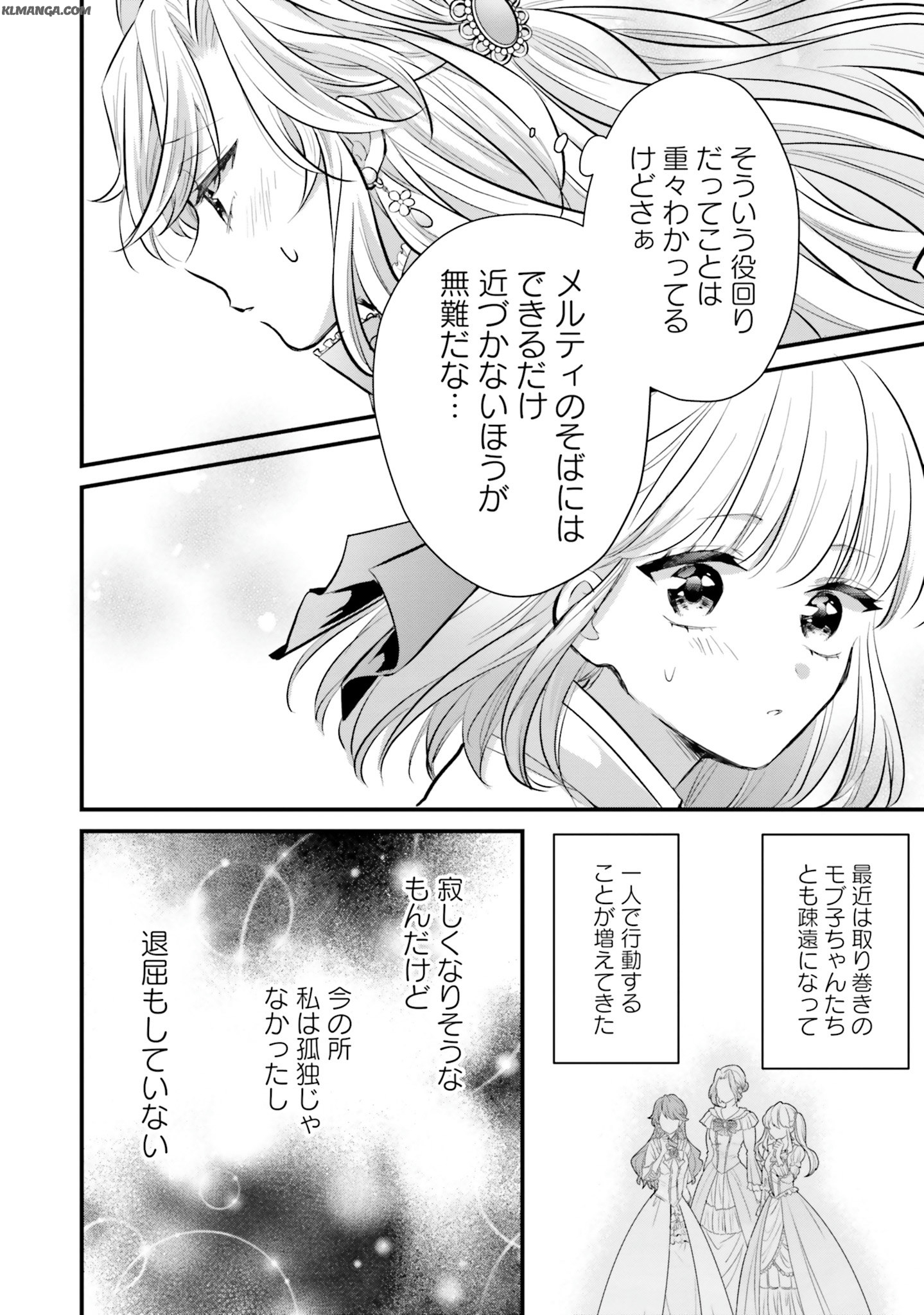 Akuyaku Reijou wa Isekai Tensei Shite mo Otome Game wo Tsukuritai! Otome Shumi wo Kakushite ita ore ga Doushite Makikomarete iru nodarou? Chapter 4 24ページ