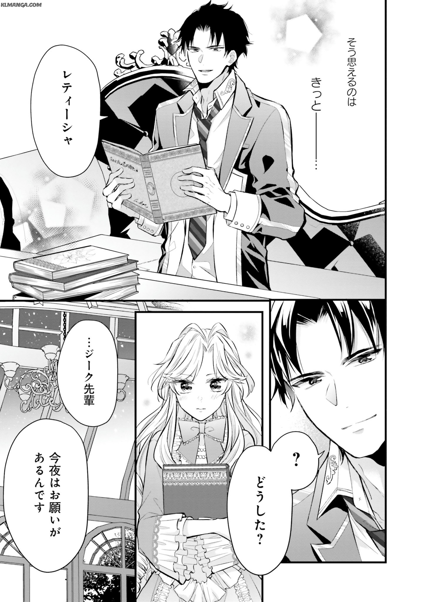 Akuyaku Reijou wa Isekai Tensei Shite mo Otome Game wo Tsukuritai! Otome Shumi wo Kakushite ita ore ga Doushite Makikomarete iru nodarou? Chapter 4 25ページ