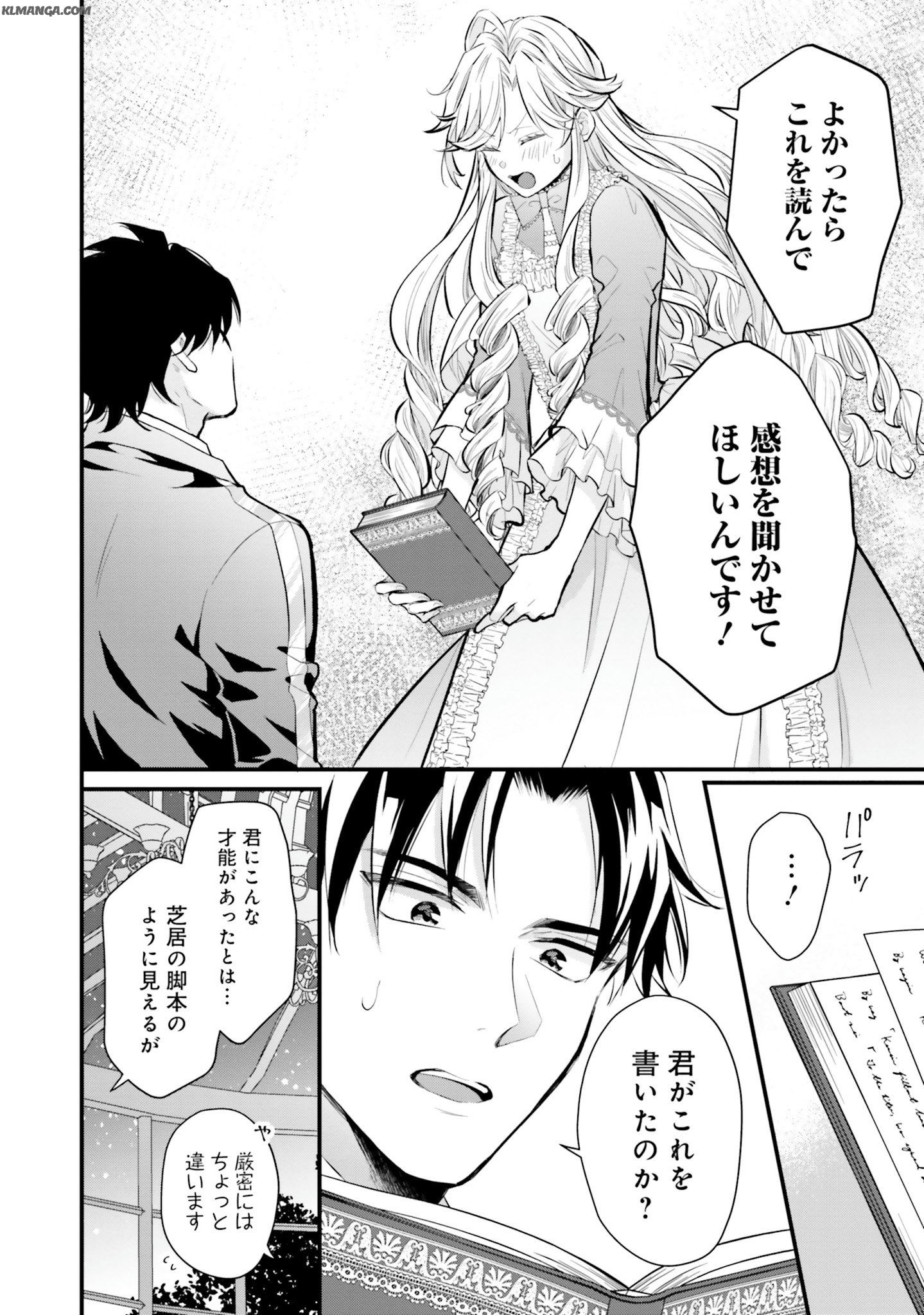 Akuyaku Reijou wa Isekai Tensei Shite mo Otome Game wo Tsukuritai! Otome Shumi wo Kakushite ita ore ga Doushite Makikomarete iru nodarou? Chapter 4 26ページ