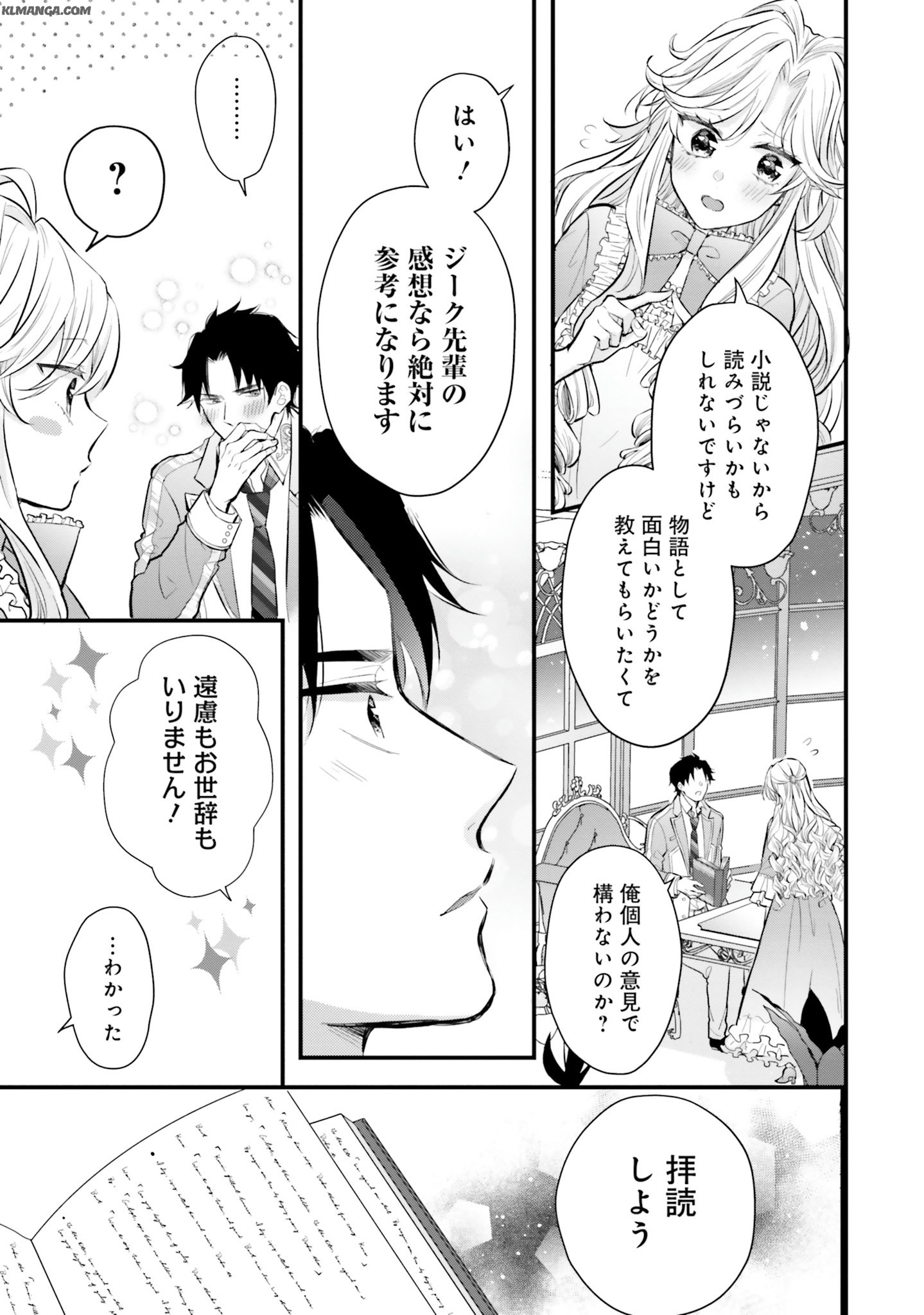 Akuyaku Reijou wa Isekai Tensei Shite mo Otome Game wo Tsukuritai! Otome Shumi wo Kakushite ita ore ga Doushite Makikomarete iru nodarou? Chapter 4 27ページ
