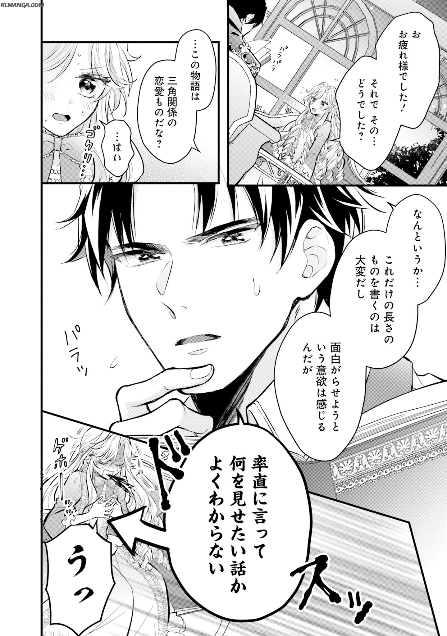 Akuyaku Reijou wa Isekai Tensei Shite mo Otome Game wo Tsukuritai! Otome Shumi wo Kakushite ita ore ga Doushite Makikomarete iru nodarou? Chapter 4 30ページ