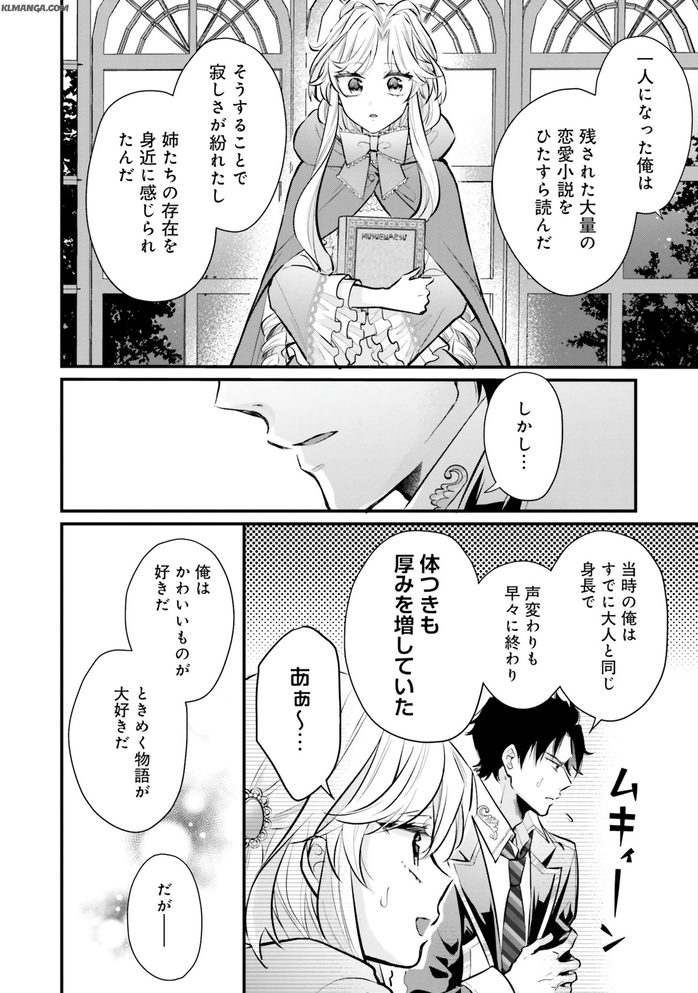 Akuyaku Reijou wa Isekai Tensei Shite mo Otome Game wo Tsukuritai! Otome Shumi wo Kakushite ita ore ga Doushite Makikomarete iru nodarou? Chapter 4 4ページ