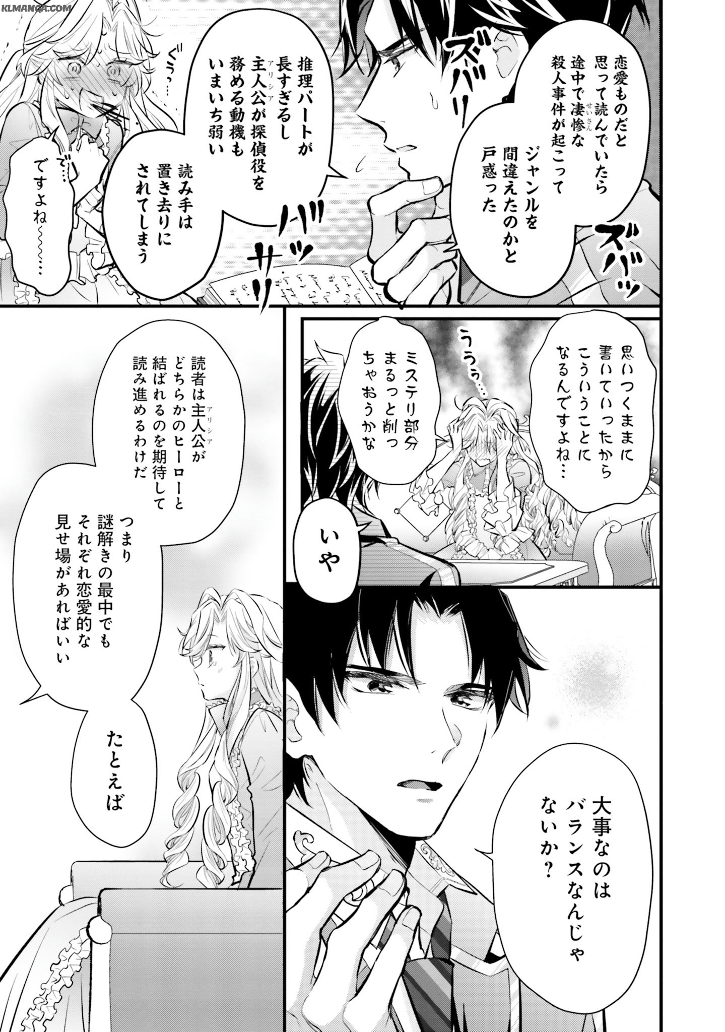 Akuyaku Reijou wa Isekai Tensei Shite mo Otome Game wo Tsukuritai! Otome Shumi wo Kakushite ita ore ga Doushite Makikomarete iru nodarou? Chapter 4 31ページ