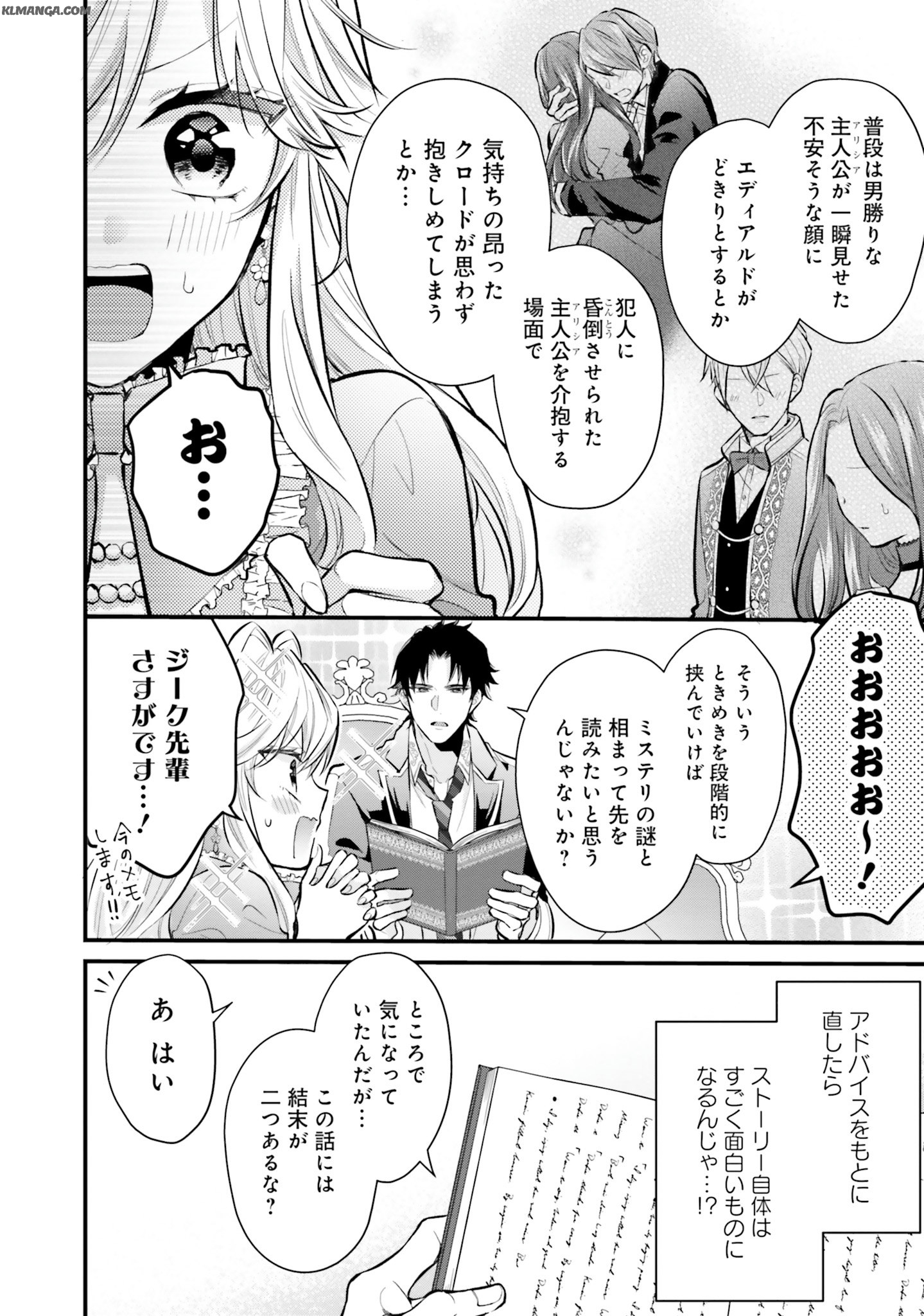 Akuyaku Reijou wa Isekai Tensei Shite mo Otome Game wo Tsukuritai! Otome Shumi wo Kakushite ita ore ga Doushite Makikomarete iru nodarou? Chapter 4 32ページ