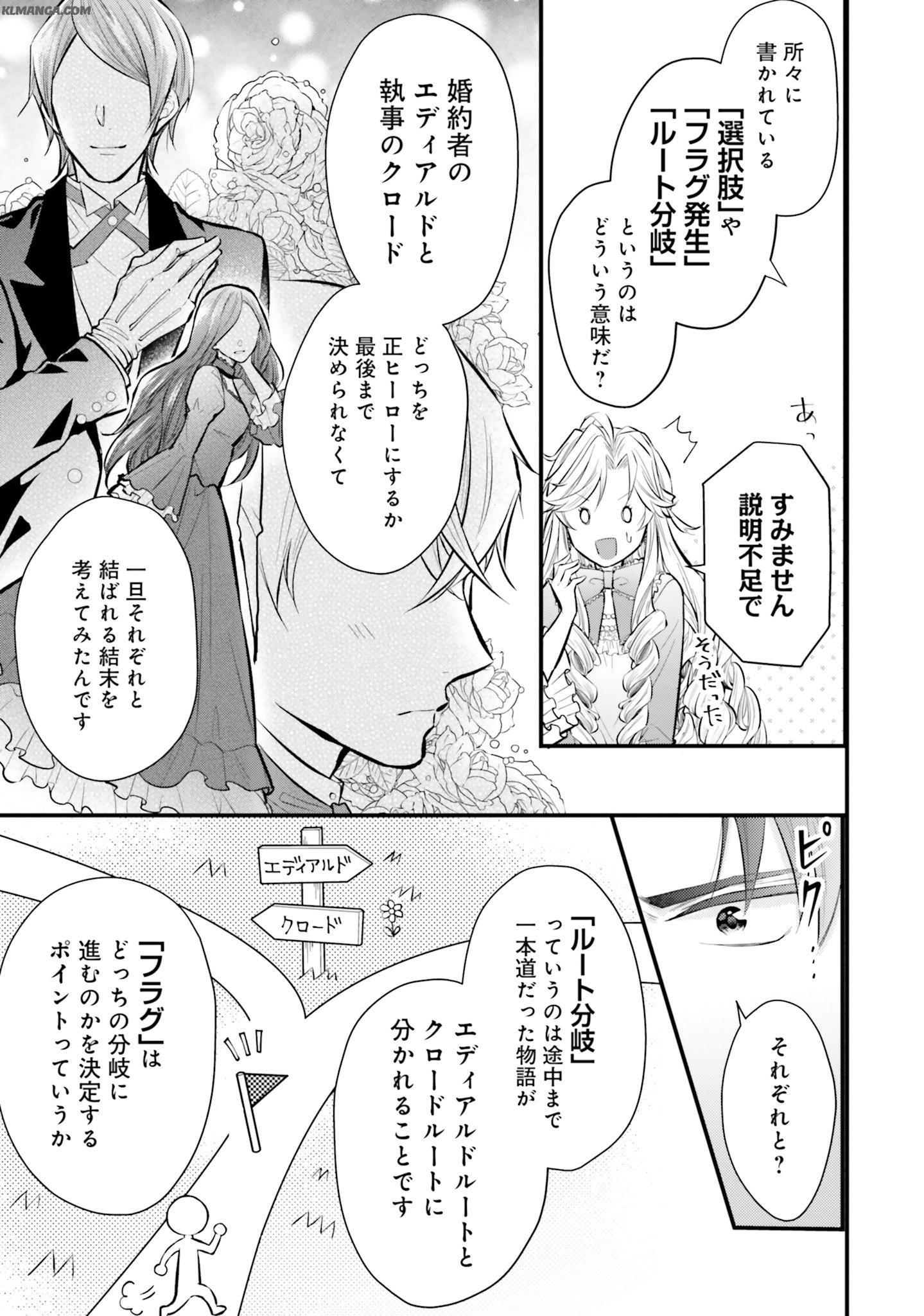 Akuyaku Reijou wa Isekai Tensei Shite mo Otome Game wo Tsukuritai! Otome Shumi wo Kakushite ita ore ga Doushite Makikomarete iru nodarou? Chapter 4 33ページ