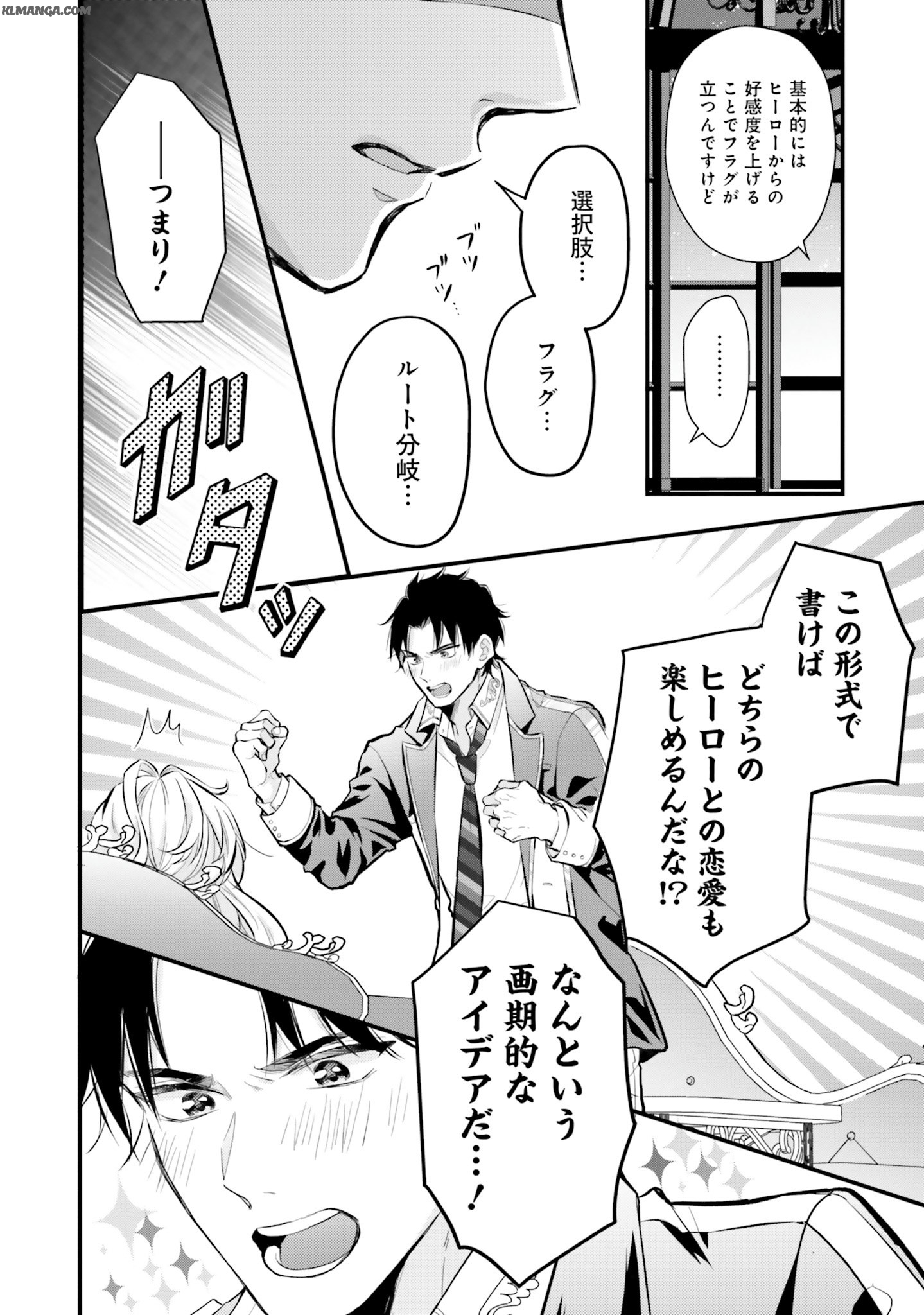 Akuyaku Reijou wa Isekai Tensei Shite mo Otome Game wo Tsukuritai! Otome Shumi wo Kakushite ita ore ga Doushite Makikomarete iru nodarou? Chapter 4 34ページ