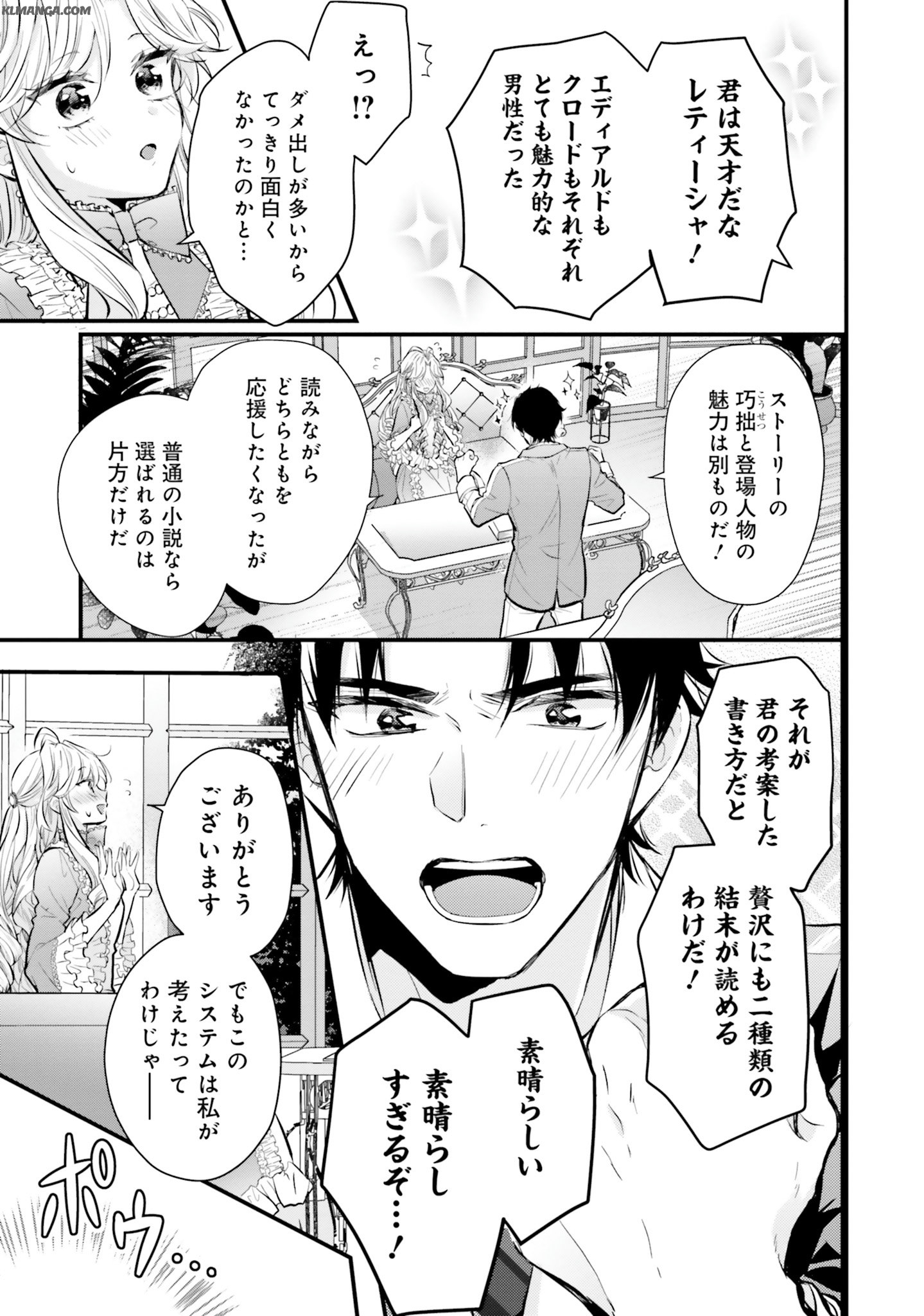 Akuyaku Reijou wa Isekai Tensei Shite mo Otome Game wo Tsukuritai! Otome Shumi wo Kakushite ita ore ga Doushite Makikomarete iru nodarou? Chapter 4 35ページ