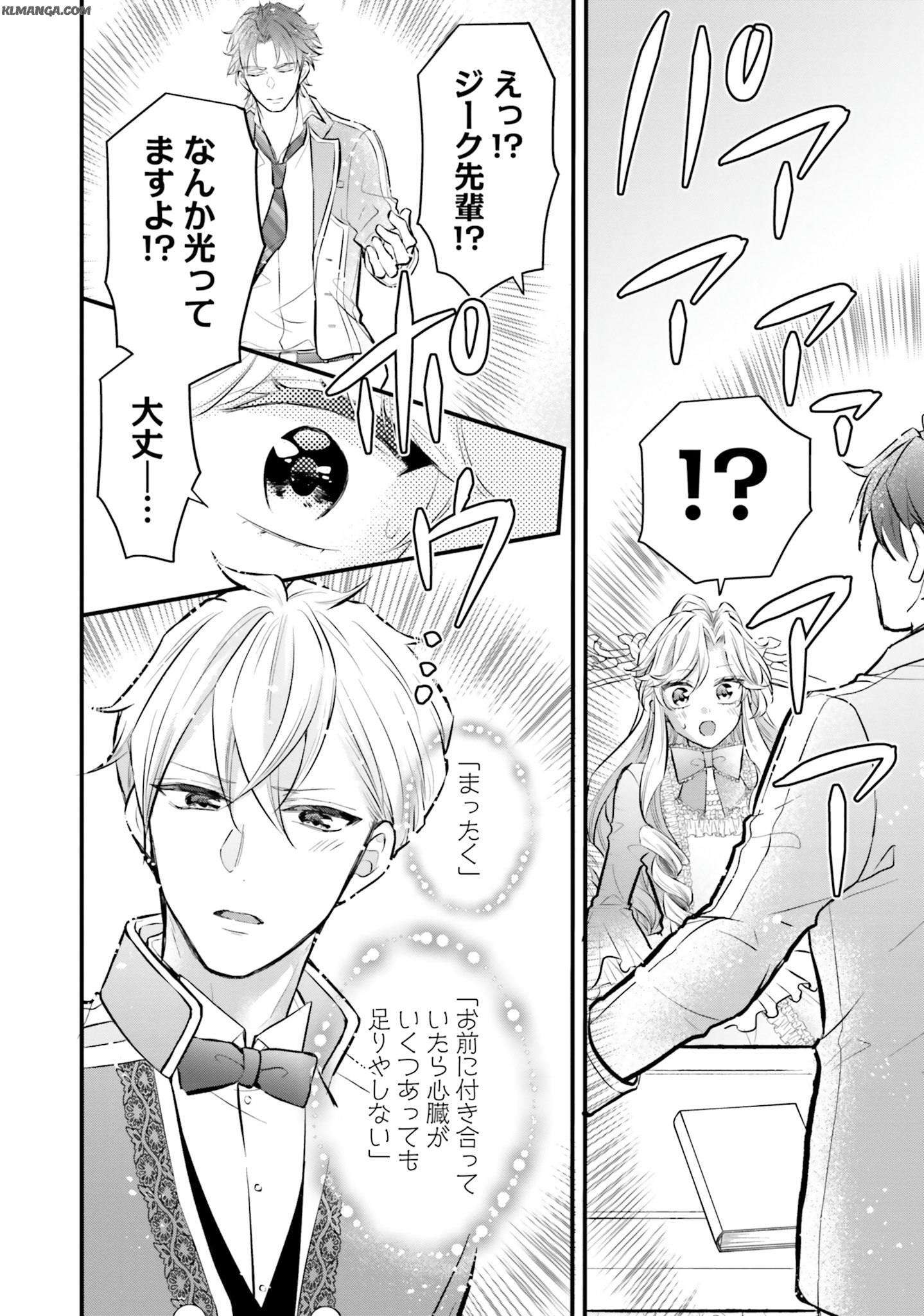 Akuyaku Reijou wa Isekai Tensei Shite mo Otome Game wo Tsukuritai! Otome Shumi wo Kakushite ita ore ga Doushite Makikomarete iru nodarou? Chapter 4 36ページ