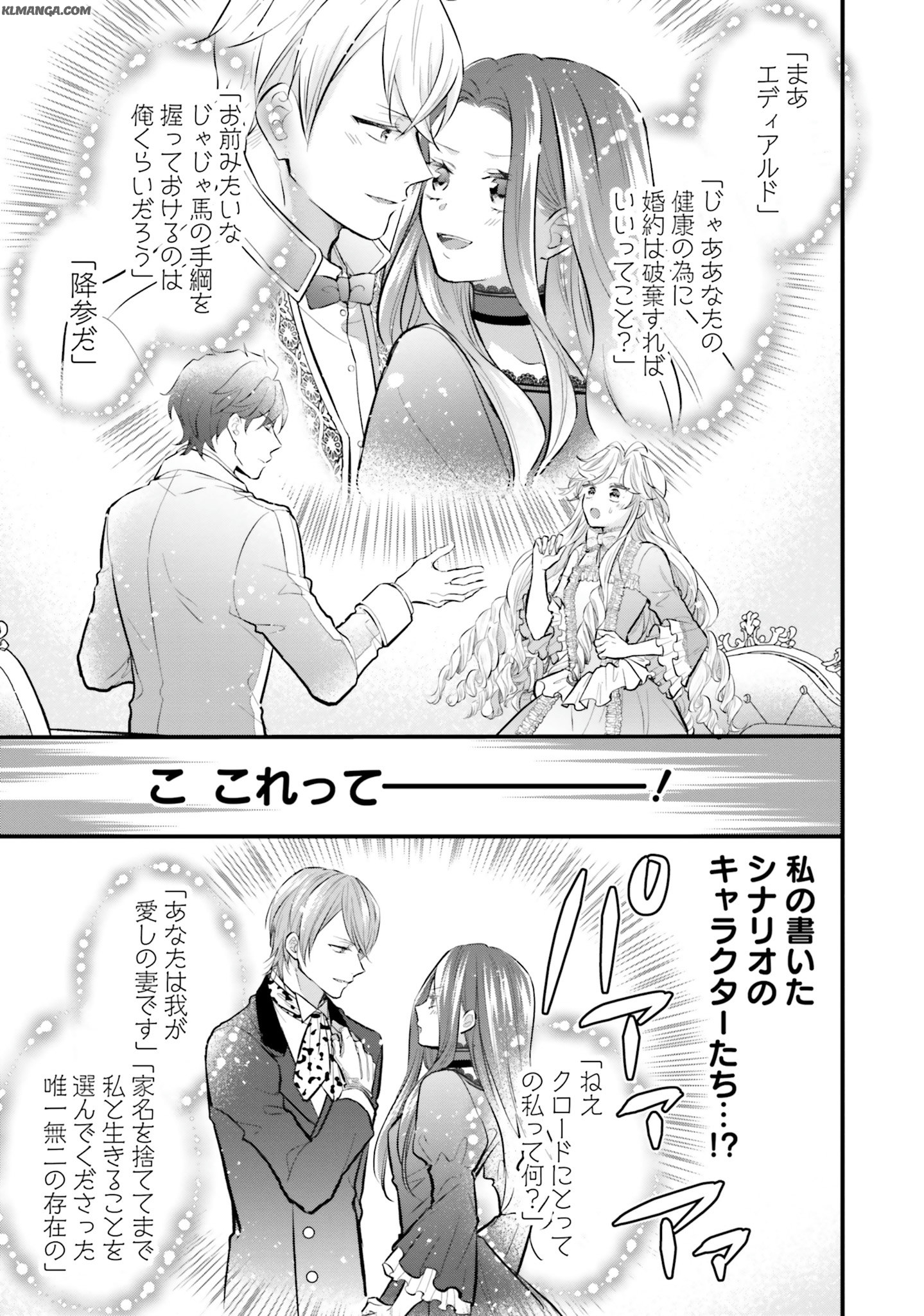 Akuyaku Reijou wa Isekai Tensei Shite mo Otome Game wo Tsukuritai! Otome Shumi wo Kakushite ita ore ga Doushite Makikomarete iru nodarou? Chapter 4 37ページ
