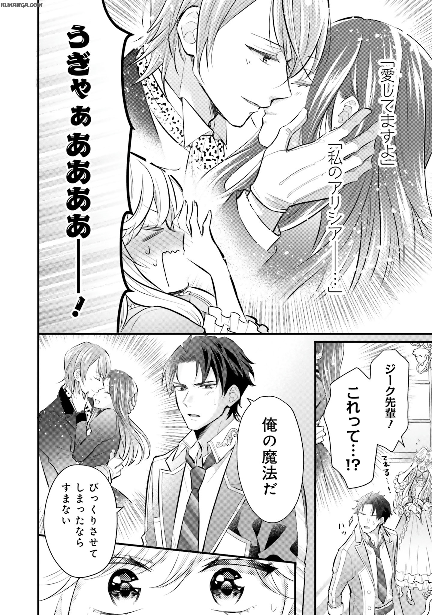 Akuyaku Reijou wa Isekai Tensei Shite mo Otome Game wo Tsukuritai! Otome Shumi wo Kakushite ita ore ga Doushite Makikomarete iru nodarou? Chapter 4 38ページ