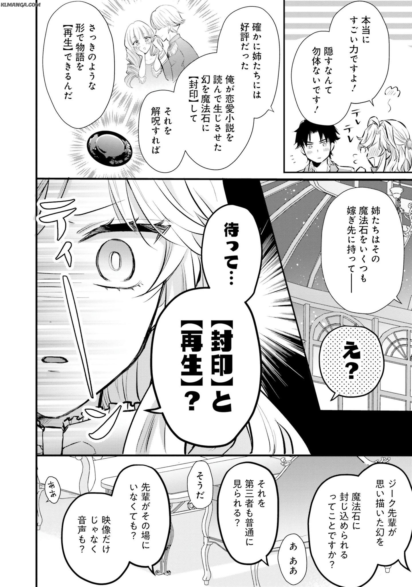 Akuyaku Reijou wa Isekai Tensei Shite mo Otome Game wo Tsukuritai! Otome Shumi wo Kakushite ita ore ga Doushite Makikomarete iru nodarou? Chapter 4 40ページ
