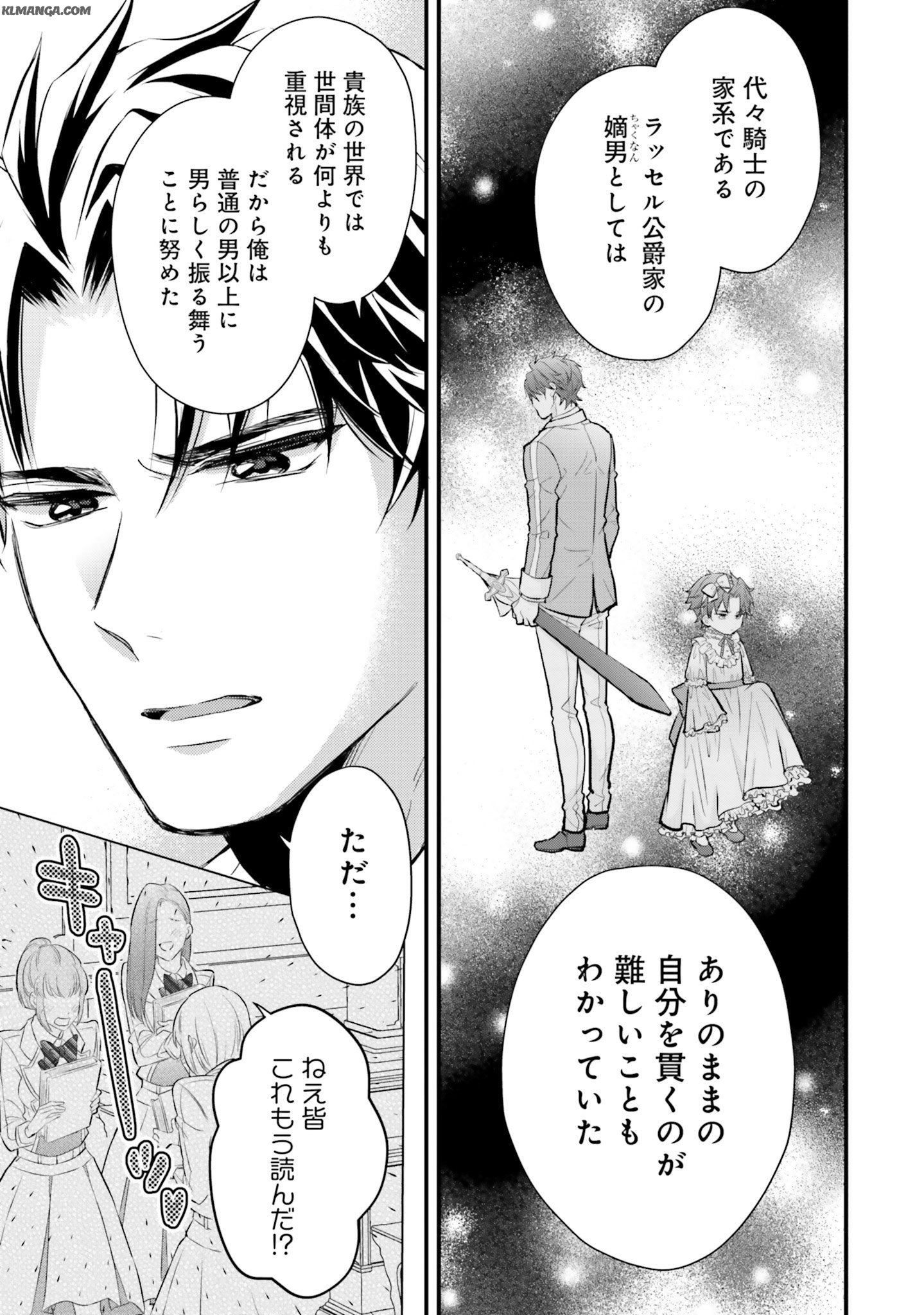 Akuyaku Reijou wa Isekai Tensei Shite mo Otome Game wo Tsukuritai! Otome Shumi wo Kakushite ita ore ga Doushite Makikomarete iru nodarou? Chapter 4 5ページ
