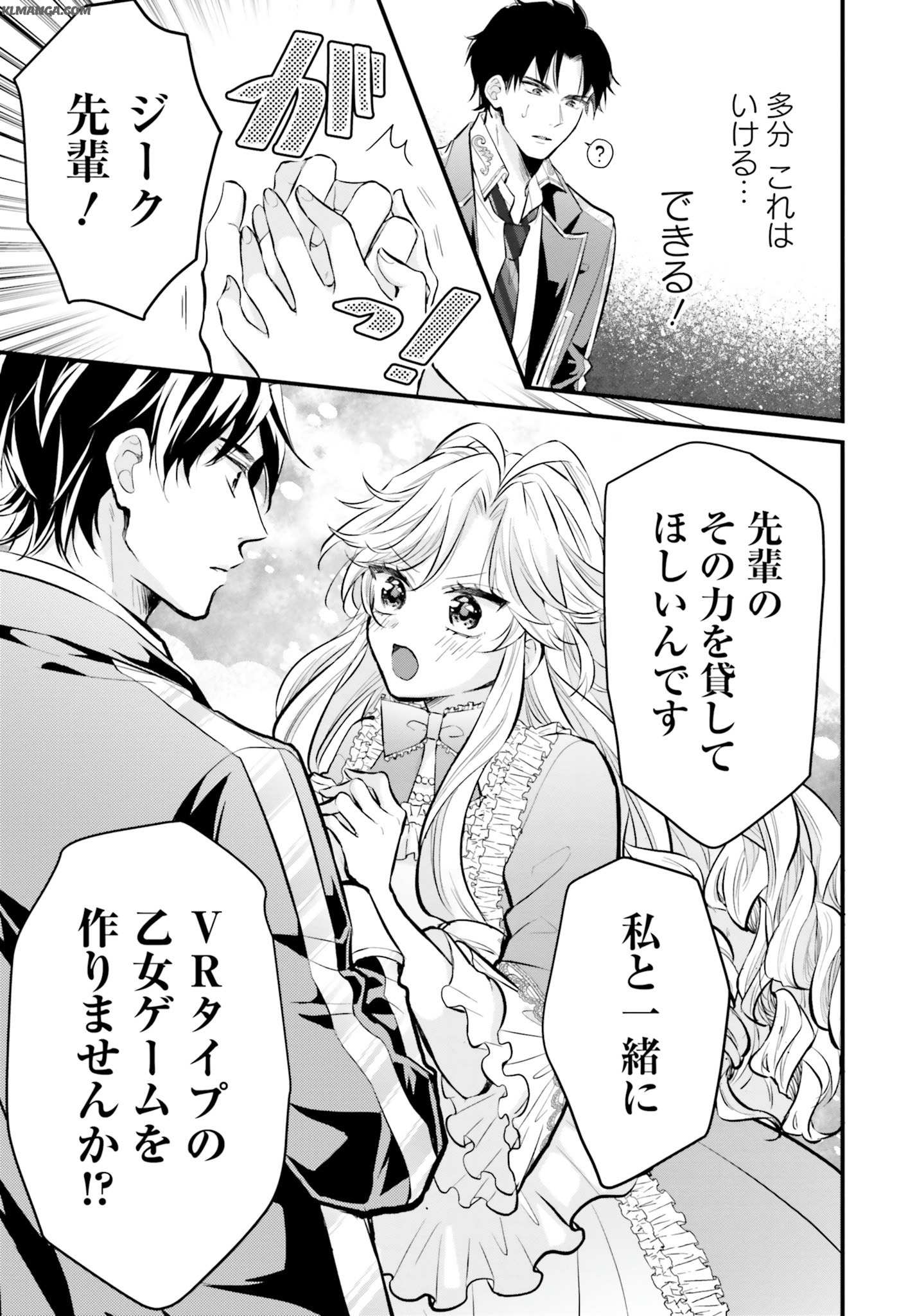 Akuyaku Reijou wa Isekai Tensei Shite mo Otome Game wo Tsukuritai! Otome Shumi wo Kakushite ita ore ga Doushite Makikomarete iru nodarou? Chapter 4 41ページ