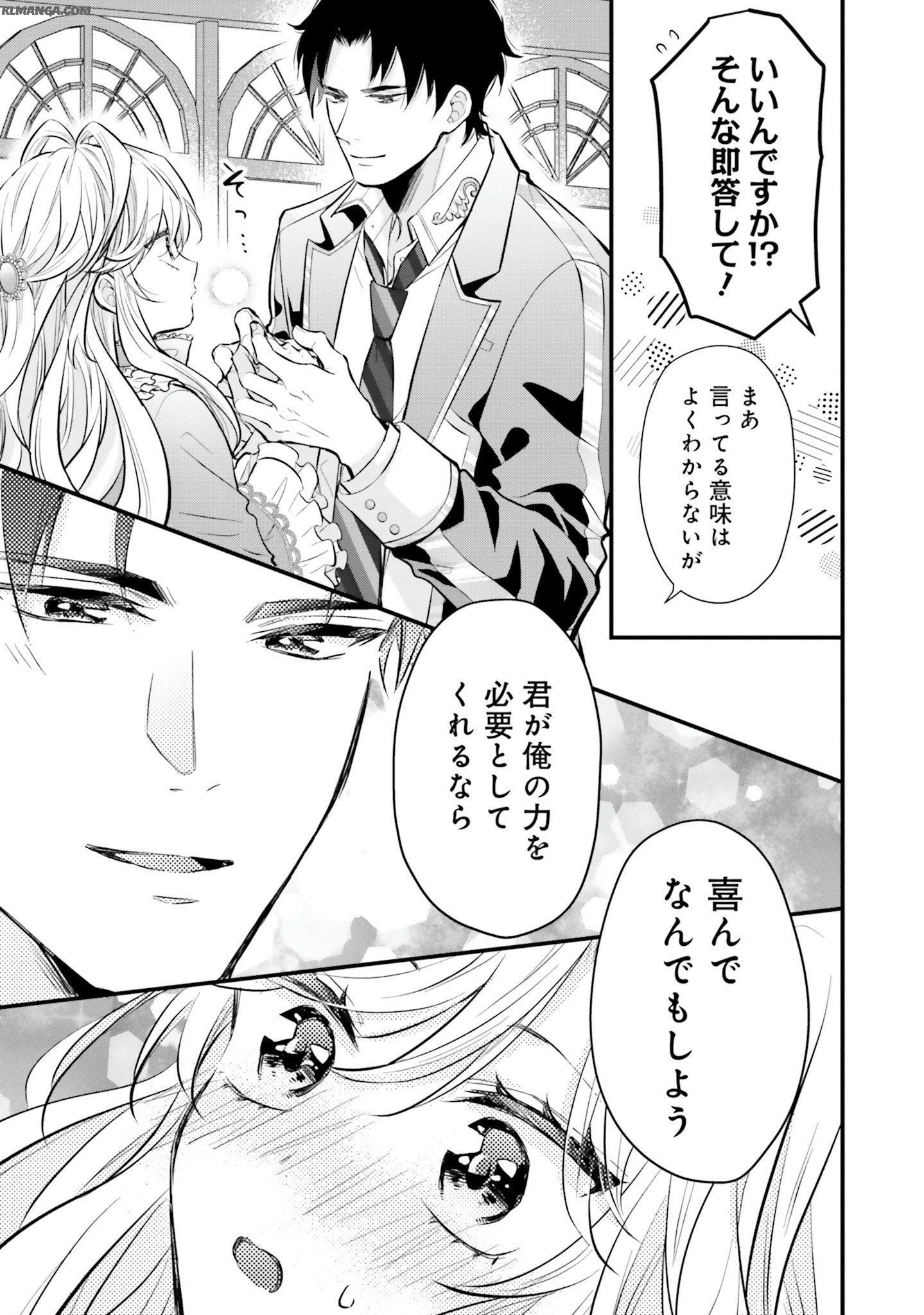Akuyaku Reijou wa Isekai Tensei Shite mo Otome Game wo Tsukuritai! Otome Shumi wo Kakushite ita ore ga Doushite Makikomarete iru nodarou? Chapter 4 43ページ