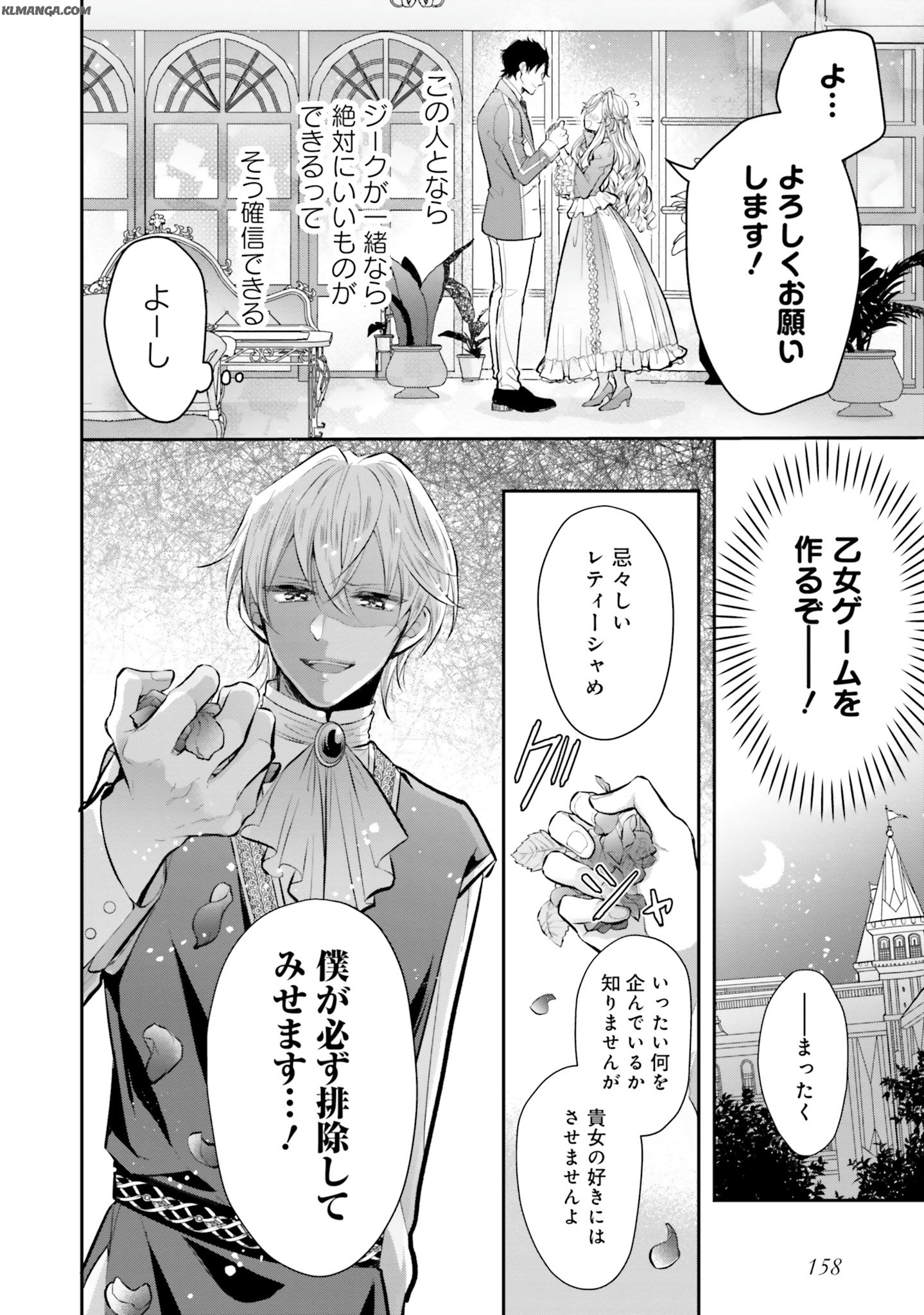 Akuyaku Reijou wa Isekai Tensei Shite mo Otome Game wo Tsukuritai! Otome Shumi wo Kakushite ita ore ga Doushite Makikomarete iru nodarou? Chapter 4 44ページ