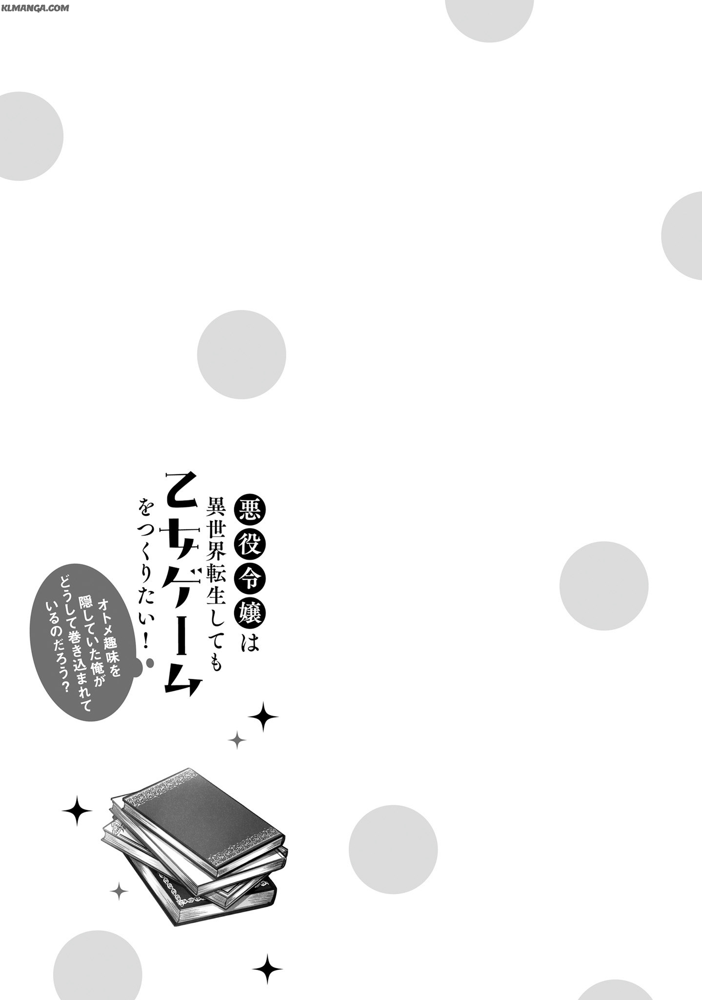 Akuyaku Reijou wa Isekai Tensei Shite mo Otome Game wo Tsukuritai! Otome Shumi wo Kakushite ita ore ga Doushite Makikomarete iru nodarou? Chapter 4 45ページ