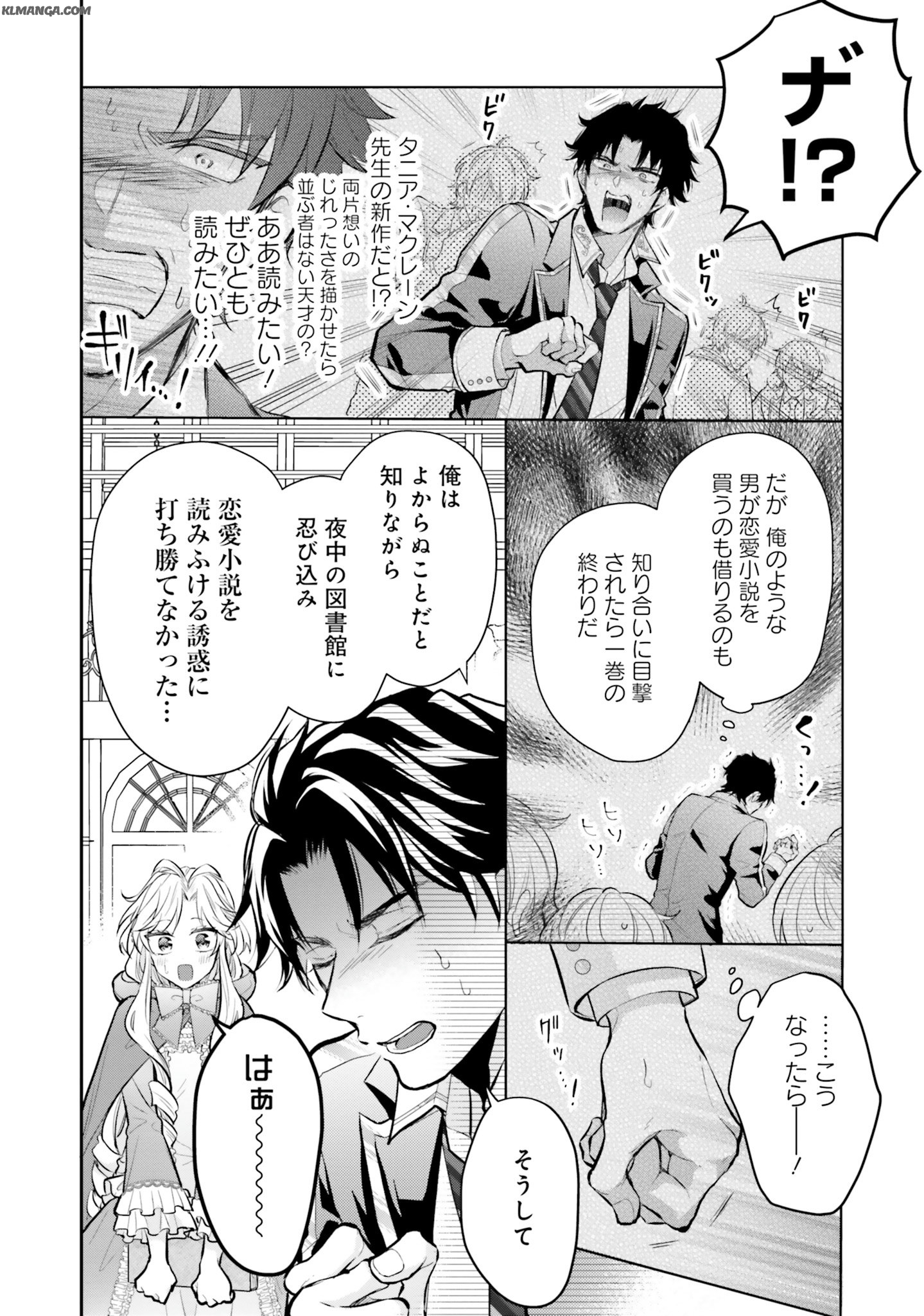 Akuyaku Reijou wa Isekai Tensei Shite mo Otome Game wo Tsukuritai! Otome Shumi wo Kakushite ita ore ga Doushite Makikomarete iru nodarou? Chapter 4 6ページ