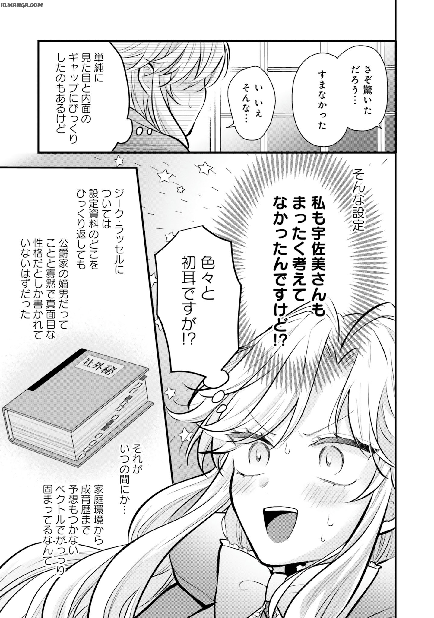 Akuyaku Reijou wa Isekai Tensei Shite mo Otome Game wo Tsukuritai! Otome Shumi wo Kakushite ita ore ga Doushite Makikomarete iru nodarou? Chapter 4 7ページ