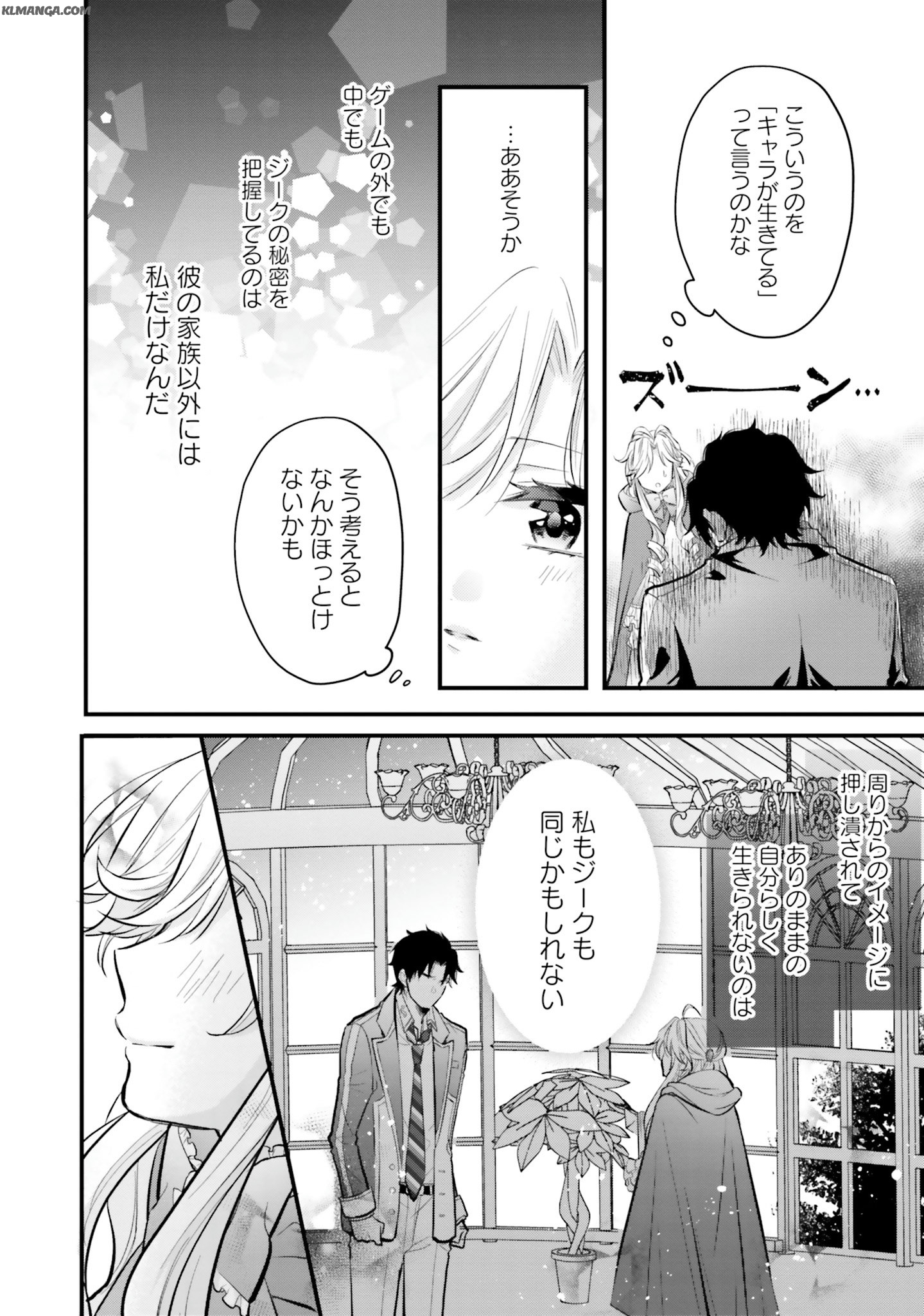 Akuyaku Reijou wa Isekai Tensei Shite mo Otome Game wo Tsukuritai! Otome Shumi wo Kakushite ita ore ga Doushite Makikomarete iru nodarou? Chapter 4 8ページ