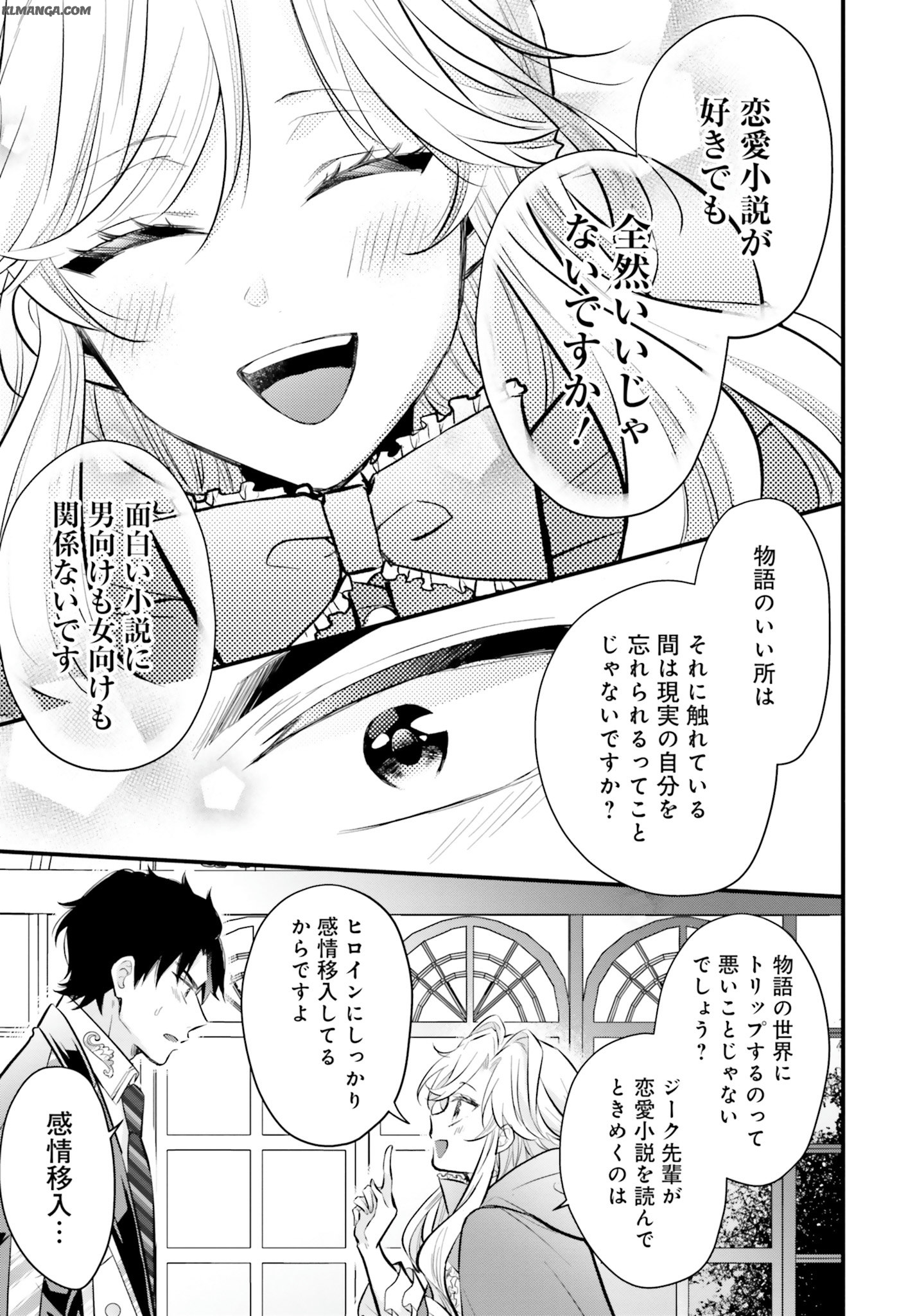 Akuyaku Reijou wa Isekai Tensei Shite mo Otome Game wo Tsukuritai! Otome Shumi wo Kakushite ita ore ga Doushite Makikomarete iru nodarou? Chapter 4 9ページ