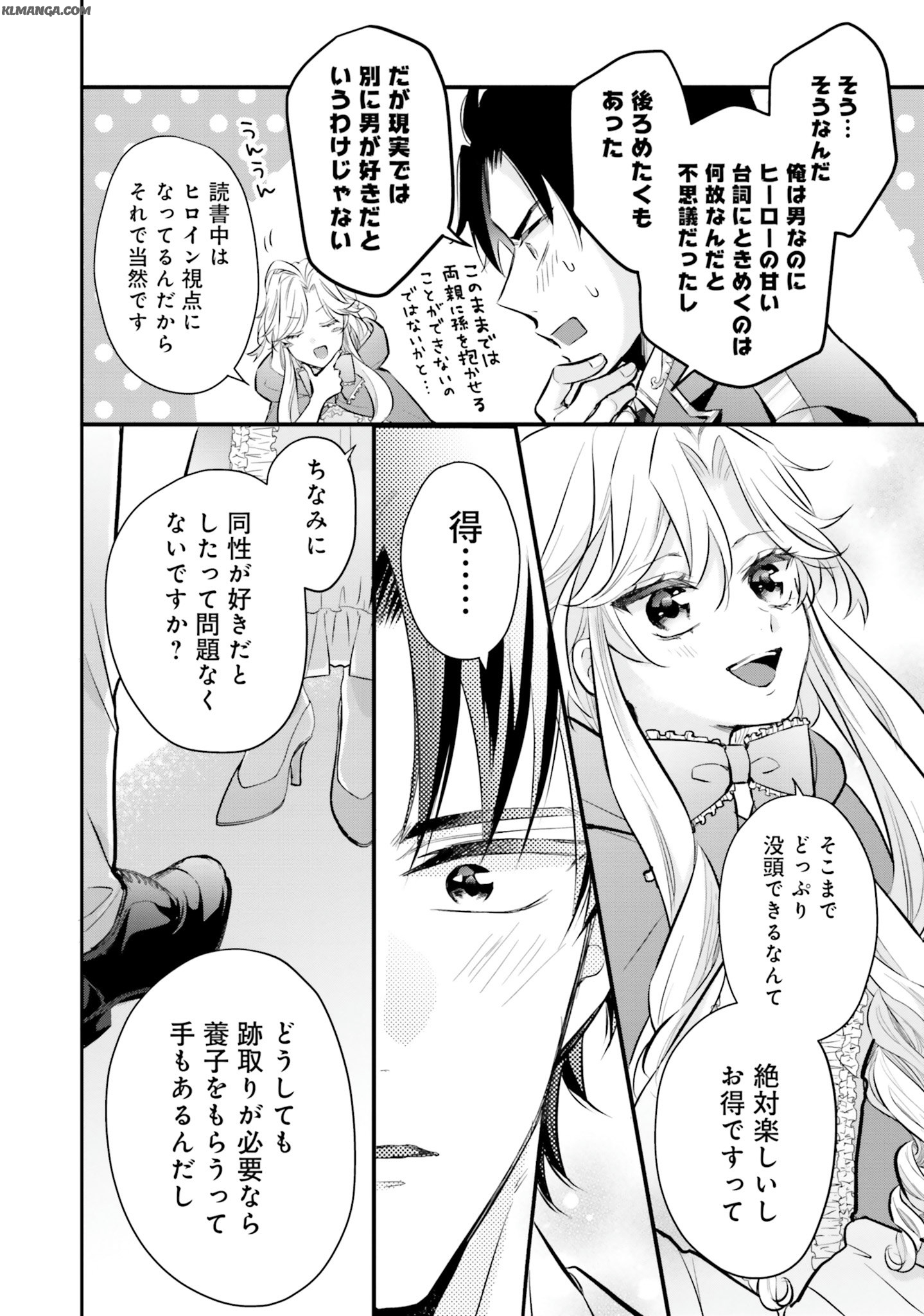 Akuyaku Reijou wa Isekai Tensei Shite mo Otome Game wo Tsukuritai! Otome Shumi wo Kakushite ita ore ga Doushite Makikomarete iru nodarou? Chapter 4 10ページ